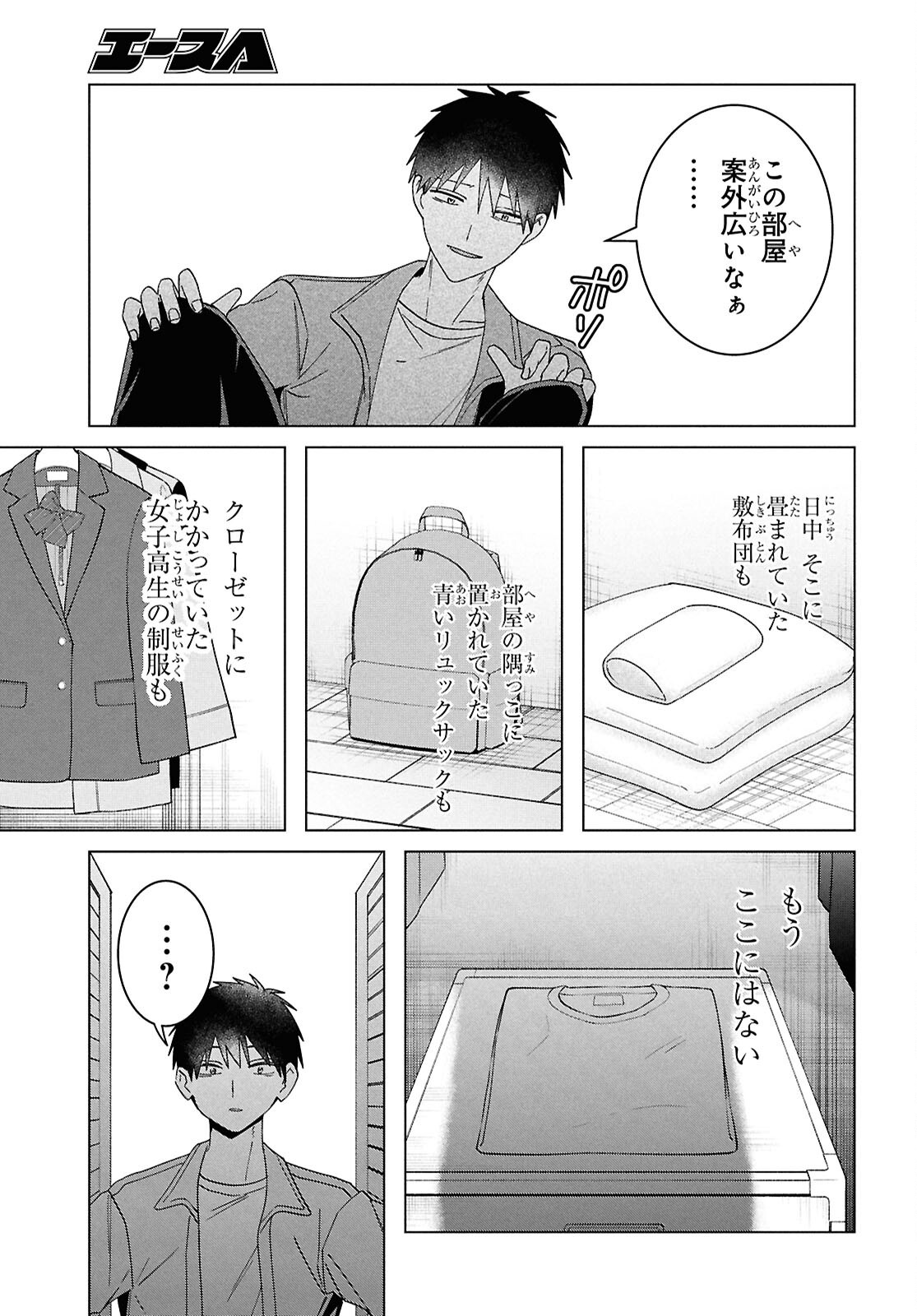 HIGE O SORU. SOSHITE JOSHIKOUSEI O HIROU. - raw - Chapter 67 - https://jpdd.ccdd.to/JPDD/higeosorusoshitejoshikouseiohirou/670000/ssdxinj2bqg.png