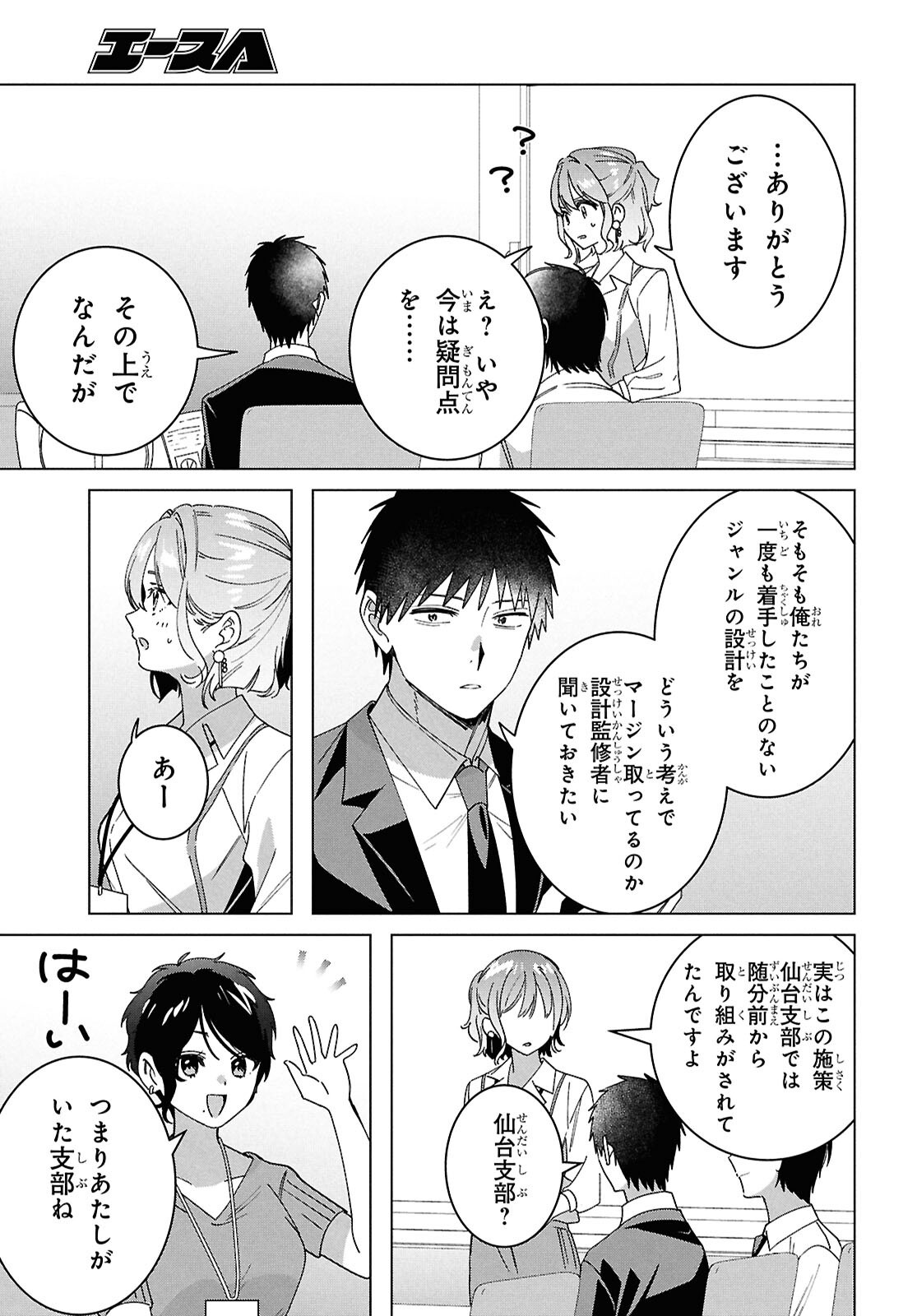 HIGE O SORU. SOSHITE JOSHIKOUSEI O HIROU. - raw - Chapter 67 - https://jpdd.ccdd.to/JPDD/higeosorusoshitejoshikouseiohirou/670000/tjzezers14s.png