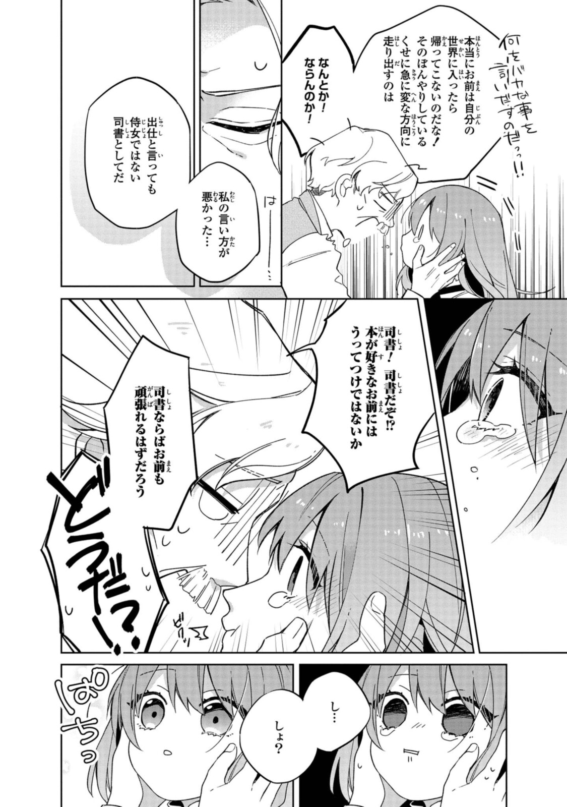 HIKIKOMORI REIJOU WA HANASHI NO WAKARU SEIJU-BAN - raw - Chapter 1.1 - https://jpdd.ccdd.to/JPDD/hikikomorireijouwahanashinowakaruseijuban/185525/4lwrwznuph3.jpg