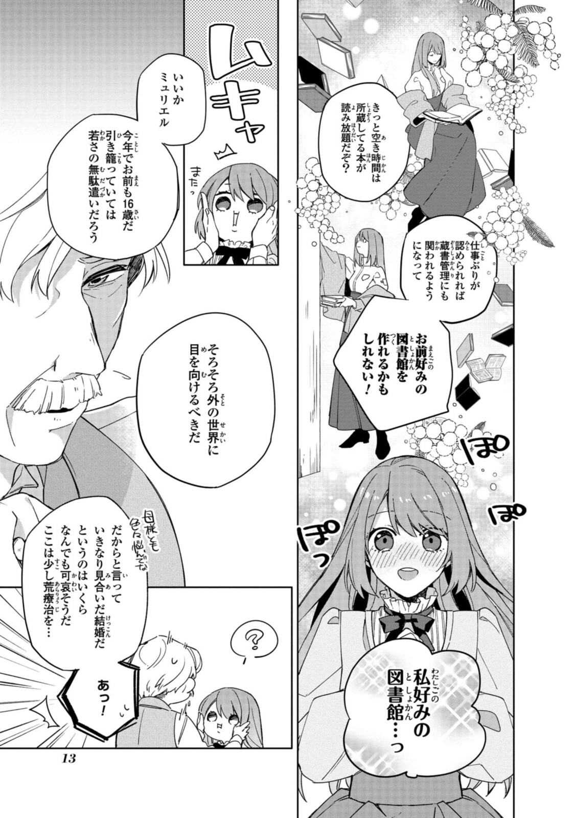 HIKIKOMORI REIJOU WA HANASHI NO WAKARU SEIJU-BAN - raw - Chapter 1.1 - https://jpdd.ccdd.to/JPDD/hikikomorireijouwahanashinowakaruseijuban/185525/cgvd2wtdzhi.jpg