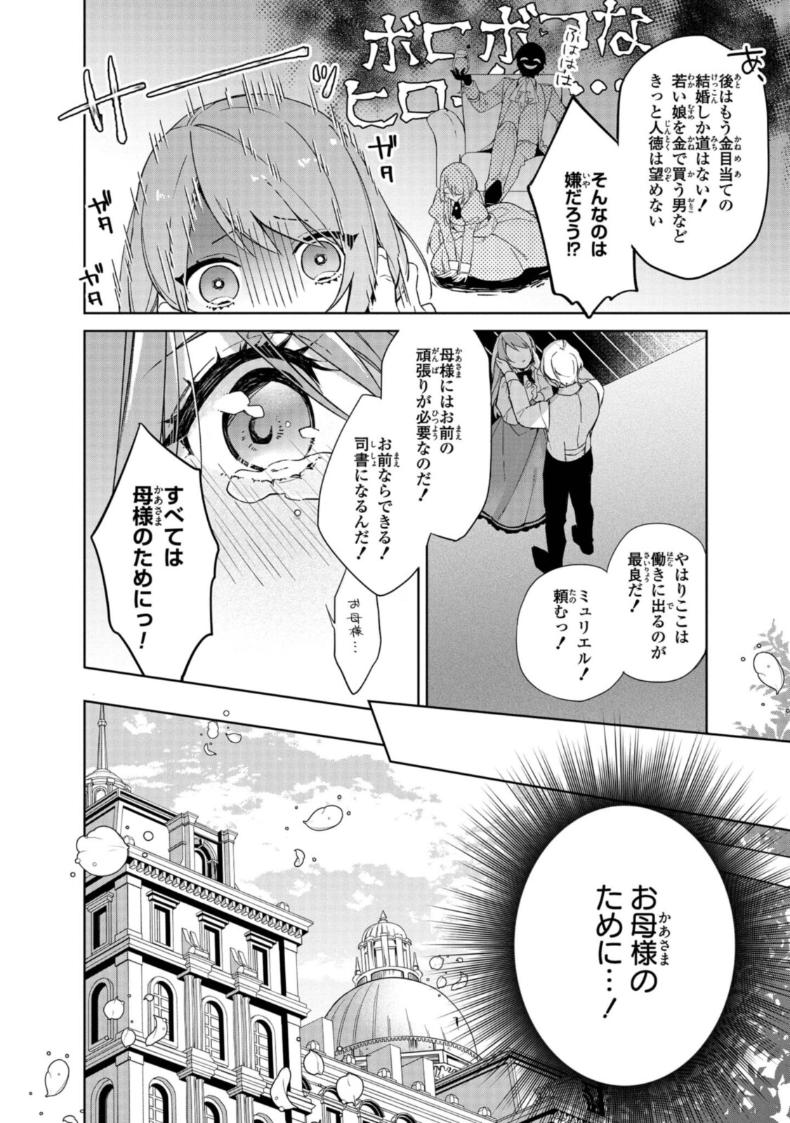 HIKIKOMORI REIJOU WA HANASHI NO WAKARU SEIJU-BAN - raw - Chapter 1.1 - https://jpdd.ccdd.to/JPDD/hikikomorireijouwahanashinowakaruseijuban/185525/etamewmsihi.jpg