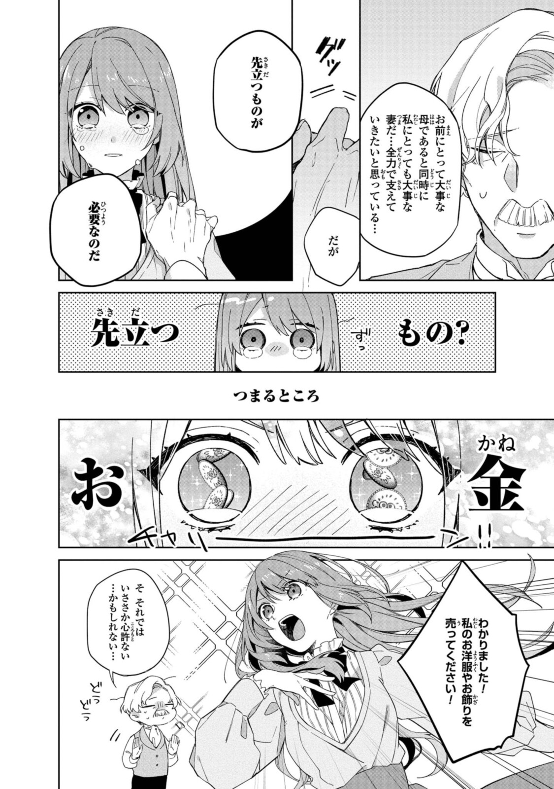HIKIKOMORI REIJOU WA HANASHI NO WAKARU SEIJU-BAN - raw - Chapter 1.1 - https://jpdd.ccdd.to/JPDD/hikikomorireijouwahanashinowakaruseijuban/185525/h0cbs4gjh5v.jpg