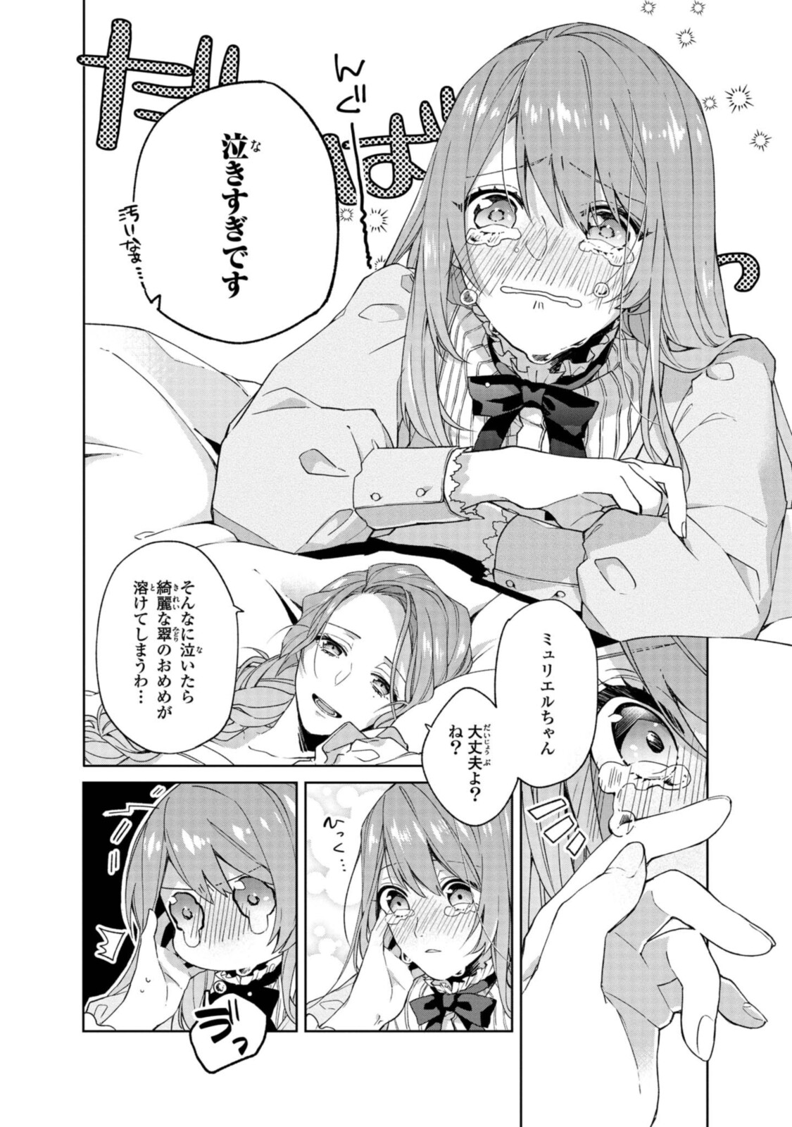 HIKIKOMORI REIJOU WA HANASHI NO WAKARU SEIJU-BAN - raw - Chapter 1.1 - https://jpdd.ccdd.to/JPDD/hikikomorireijouwahanashinowakaruseijuban/185525/zpanq0bgd24.jpg