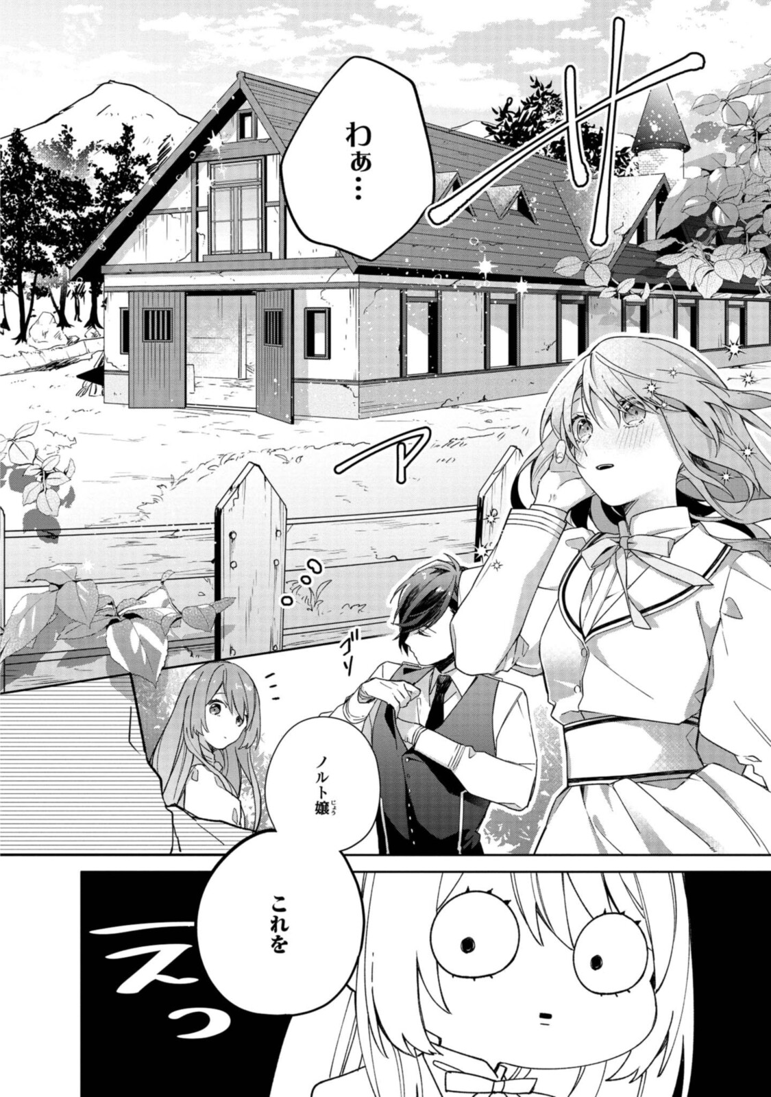 HIKIKOMORI REIJOU WA HANASHI NO WAKARU SEIJU-BAN - raw - Chapter 1.2 - https://jpdd.ccdd.to/JPDD/hikikomorireijouwahanashinowakaruseijuban/185526/dpf4b3qt2am.jpg