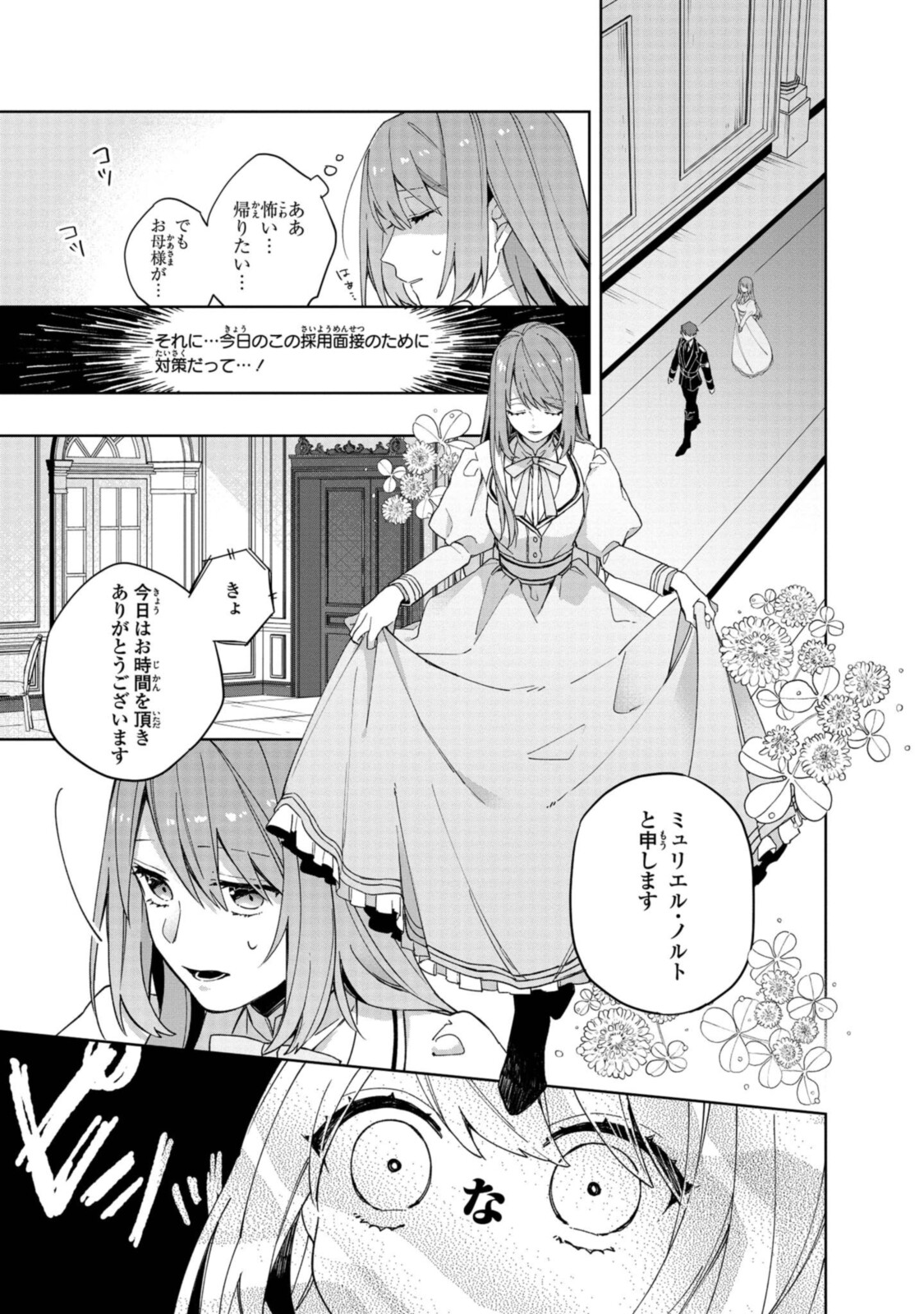 HIKIKOMORI REIJOU WA HANASHI NO WAKARU SEIJU-BAN - raw - Chapter 1.2 - https://jpdd.ccdd.to/JPDD/hikikomorireijouwahanashinowakaruseijuban/185526/v0fuqb13zrc.jpg