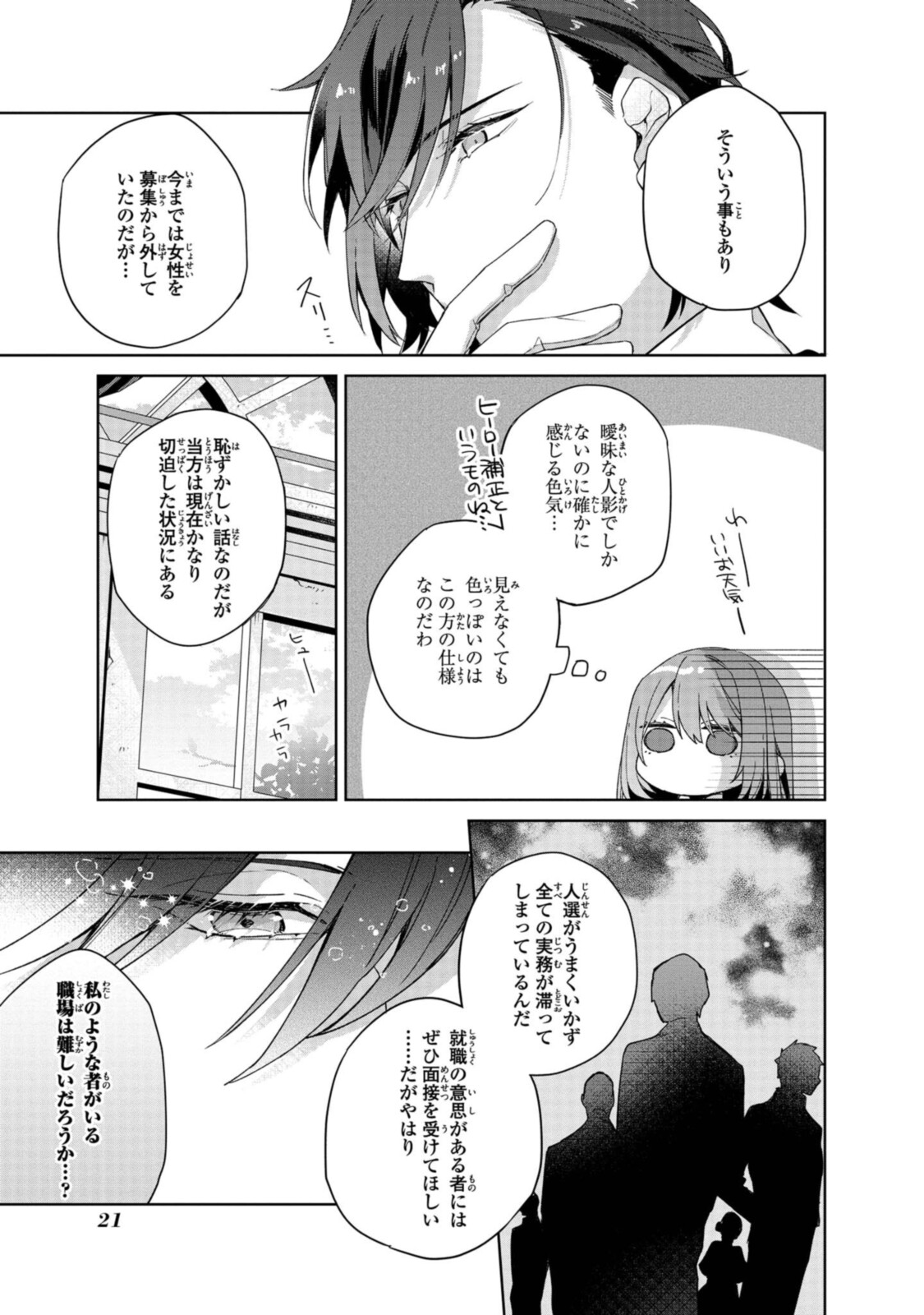 HIKIKOMORI REIJOU WA HANASHI NO WAKARU SEIJU-BAN - raw - Chapter 1.2 - https://jpdd.ccdd.to/JPDD/hikikomorireijouwahanashinowakaruseijuban/185526/y1ndxbmrcda.jpg