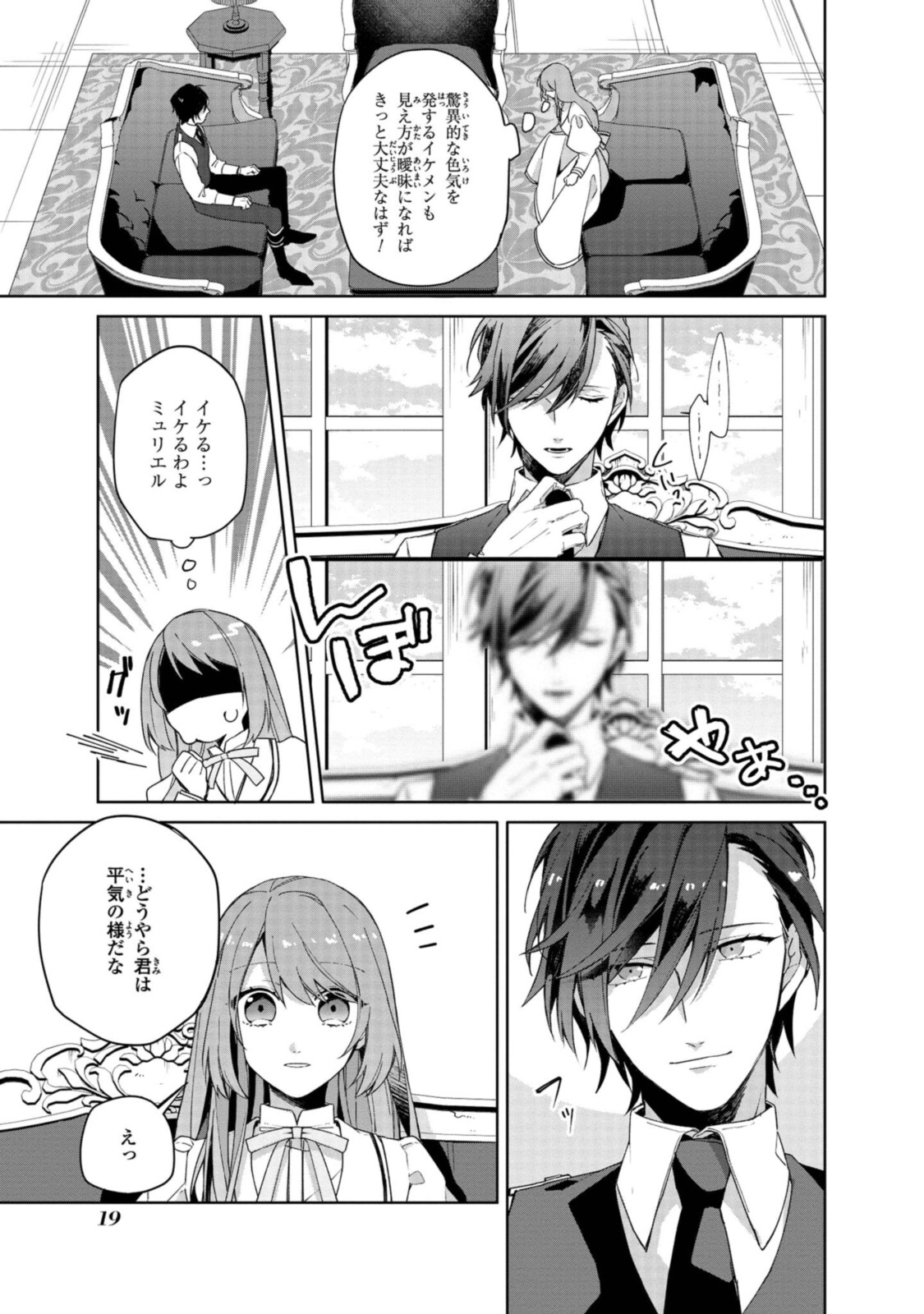 HIKIKOMORI REIJOU WA HANASHI NO WAKARU SEIJU-BAN - raw - Chapter 1.2 - https://jpdd.ccdd.to/JPDD/hikikomorireijouwahanashinowakaruseijuban/185526/z0qpzq4keyb.jpg