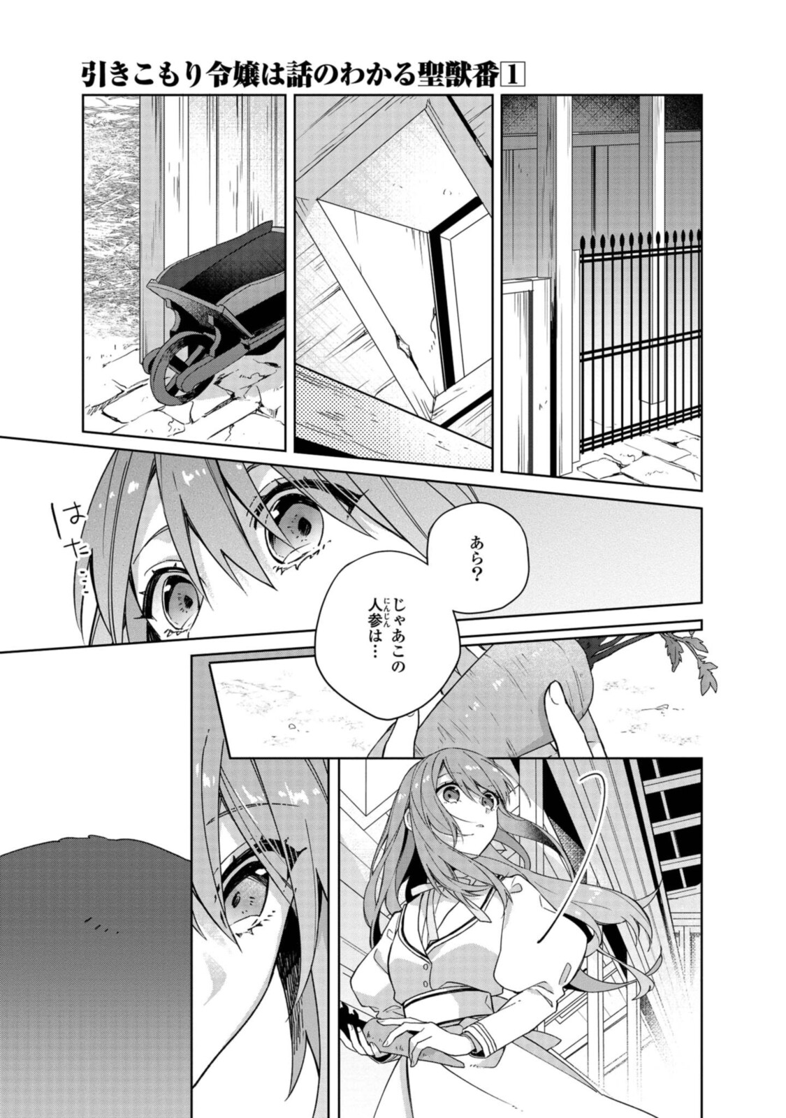 HIKIKOMORI REIJOU WA HANASHI NO WAKARU SEIJU-BAN - raw - Chapter 1.3 - https://jpdd.ccdd.to/JPDD/hikikomorireijouwahanashinowakaruseijuban/185527/t1p5ya51xeg.jpg