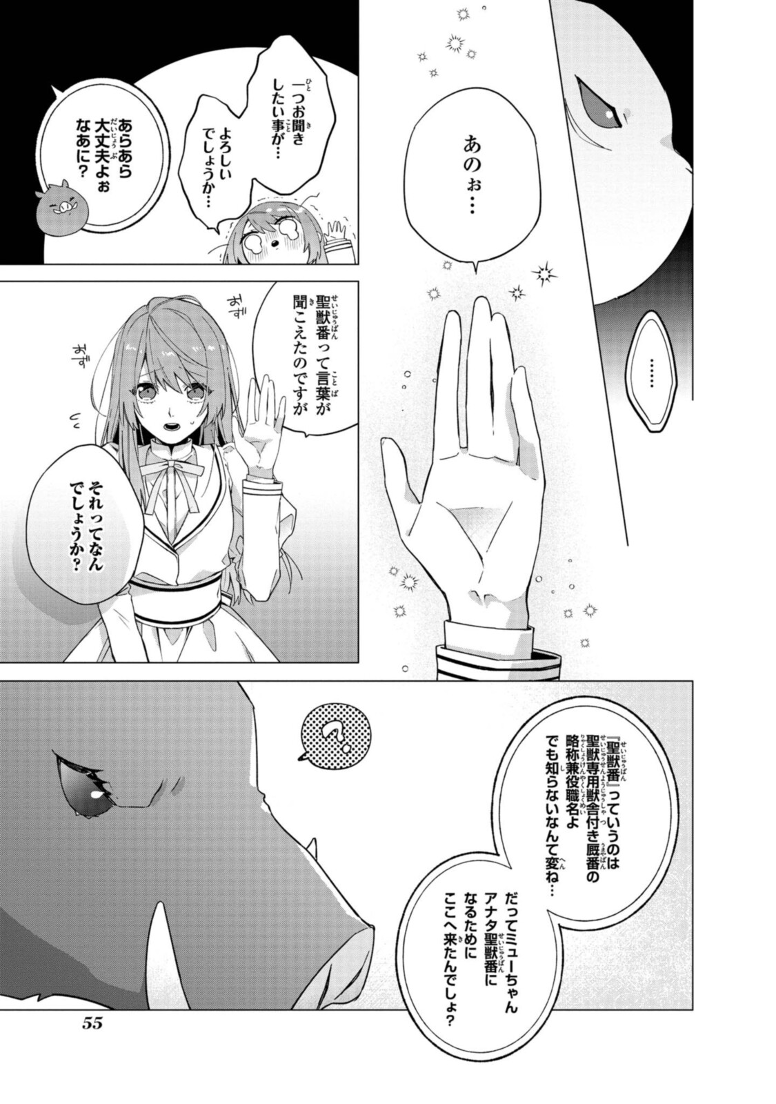 HIKIKOMORI REIJOU WA HANASHI NO WAKARU SEIJU-BAN - raw - Chapter 2.2 - https://jpdd.ccdd.to/JPDD/hikikomorireijouwahanashinowakaruseijuban/185975/hpagrkk1cn3.jpg