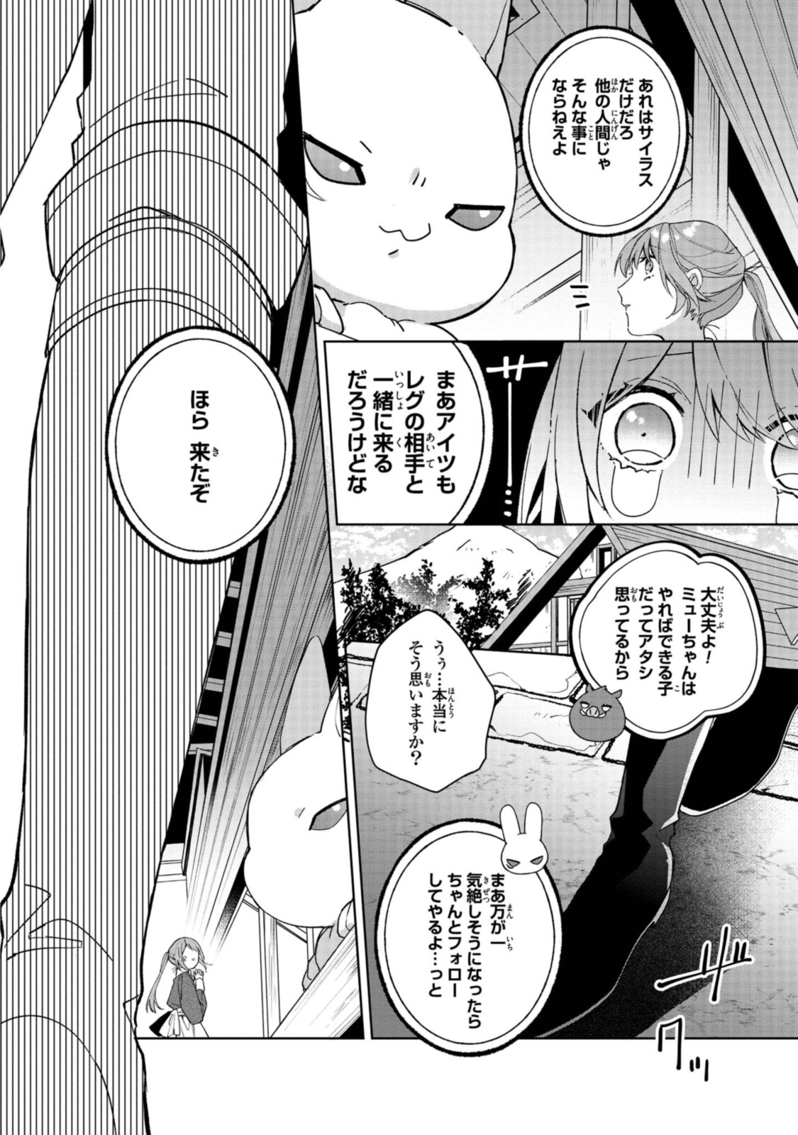 HIKIKOMORI REIJOU WA HANASHI NO WAKARU SEIJU-BAN - raw - Chapter 3.2 - https://jpdd.ccdd.to/JPDD/hikikomorireijouwahanashinowakaruseijuban/187438/bqnz35knefo.jpg