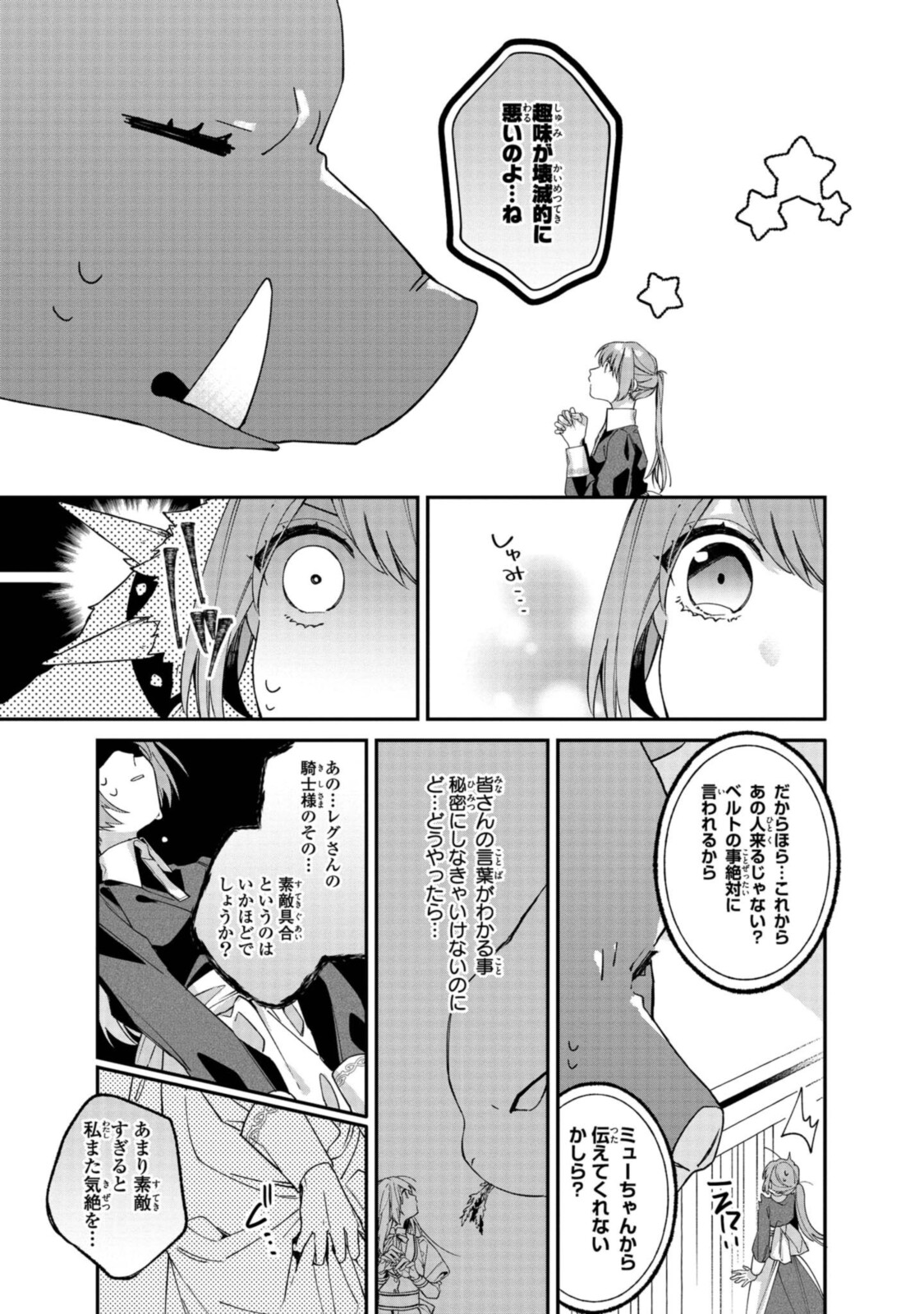 HIKIKOMORI REIJOU WA HANASHI NO WAKARU SEIJU-BAN - raw - Chapter 3.2 - https://jpdd.ccdd.to/JPDD/hikikomorireijouwahanashinowakaruseijuban/187438/egiyodzzjwi.jpg