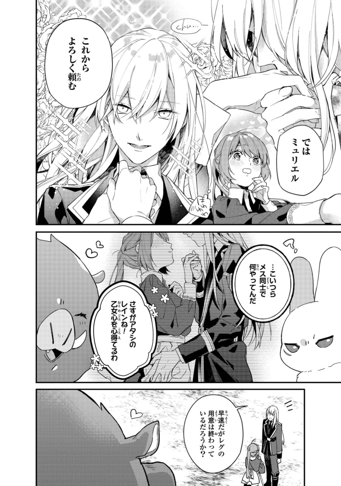 HIKIKOMORI REIJOU WA HANASHI NO WAKARU SEIJU-BAN - raw - Chapter 4.1 - https://jpdd.ccdd.to/JPDD/hikikomorireijouwahanashinowakaruseijuban/188061/i2zcixphz5a.jpg
