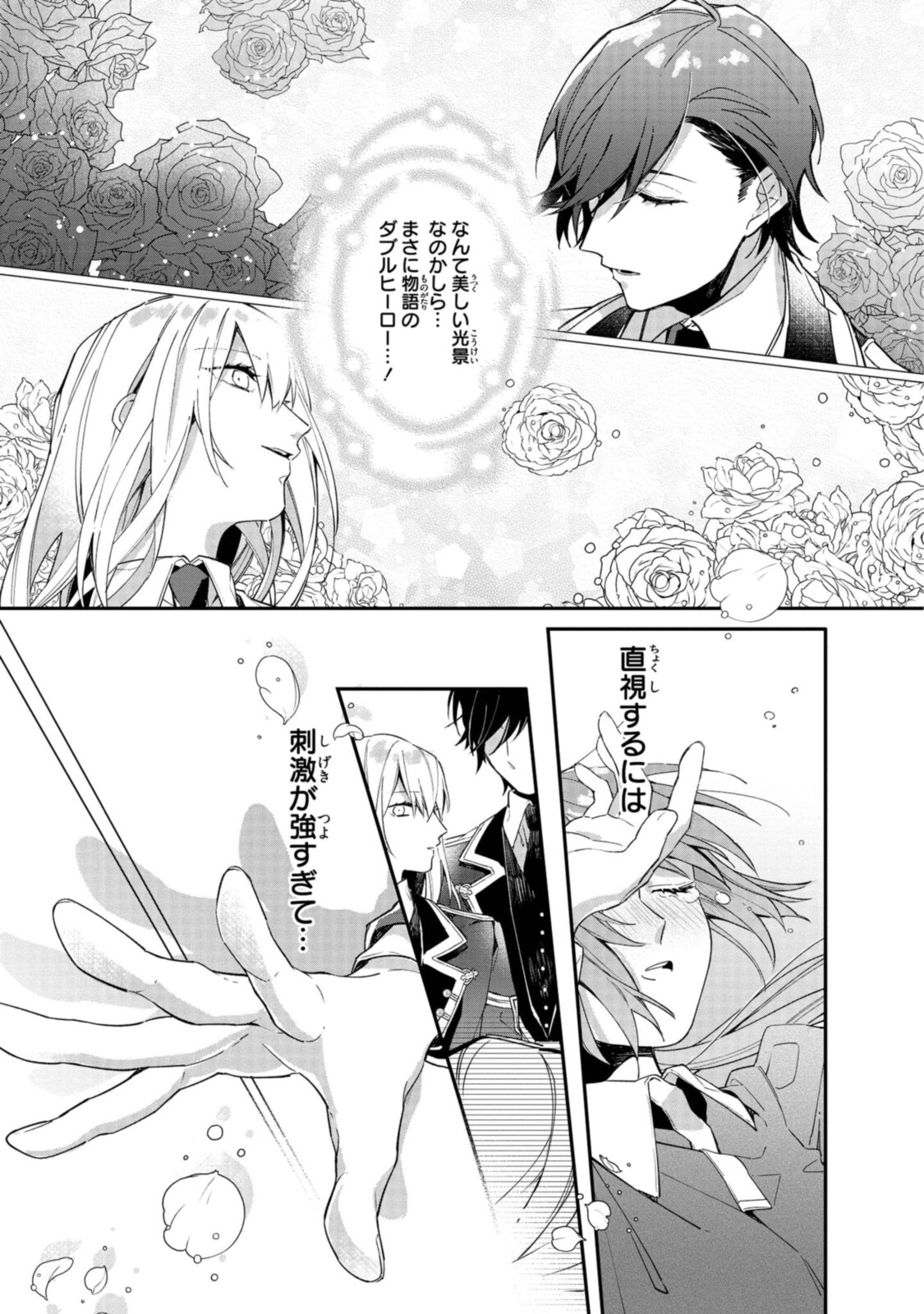HIKIKOMORI REIJOU WA HANASHI NO WAKARU SEIJU-BAN - raw - Chapter 4.1 - https://jpdd.ccdd.to/JPDD/hikikomorireijouwahanashinowakaruseijuban/188061/p242wlnwpxx.jpg