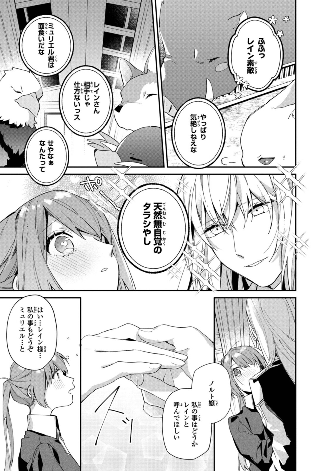 HIKIKOMORI REIJOU WA HANASHI NO WAKARU SEIJU-BAN - raw - Chapter 4.1 - https://jpdd.ccdd.to/JPDD/hikikomorireijouwahanashinowakaruseijuban/188061/vfsmgewxzcd.jpg