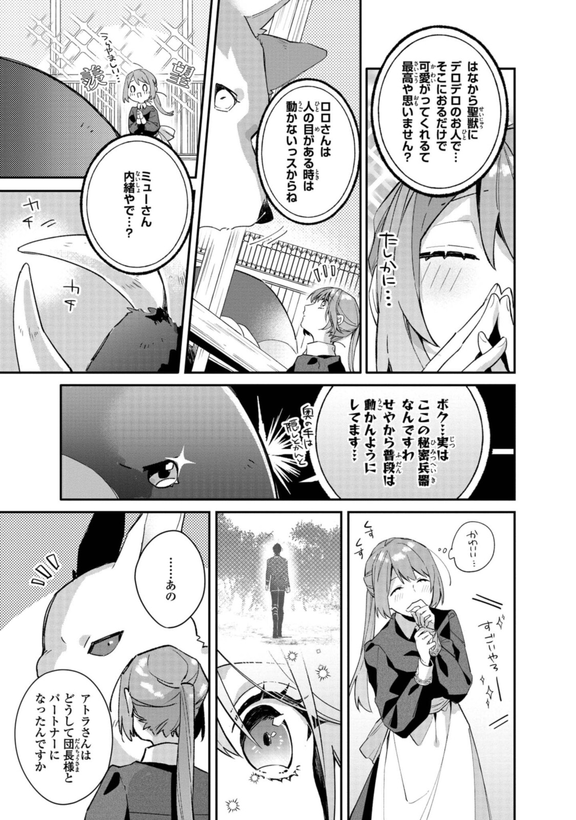 HIKIKOMORI REIJOU WA HANASHI NO WAKARU SEIJU-BAN - raw - Chapter 4.2 - https://jpdd.ccdd.to/JPDD/hikikomorireijouwahanashinowakaruseijuban/188667/ho30cfjcac2.jpg