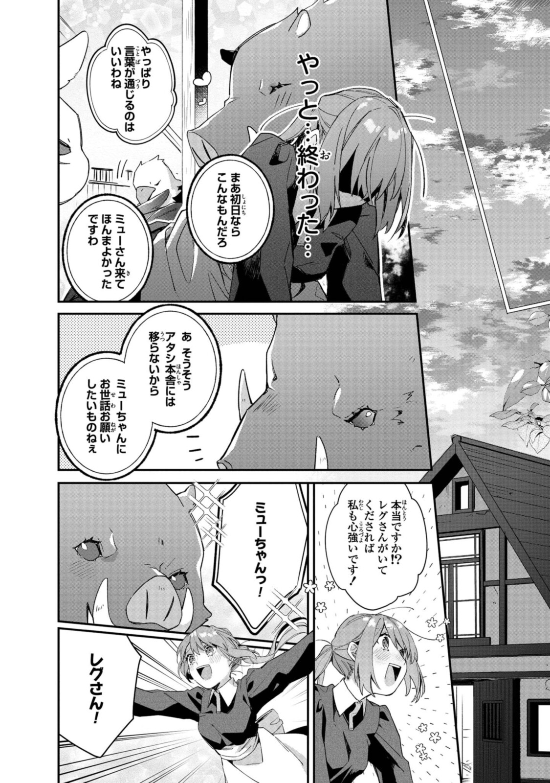 HIKIKOMORI REIJOU WA HANASHI NO WAKARU SEIJU-BAN - raw - Chapter 4.2 - https://jpdd.ccdd.to/JPDD/hikikomorireijouwahanashinowakaruseijuban/188667/mqsclsodfij.jpg