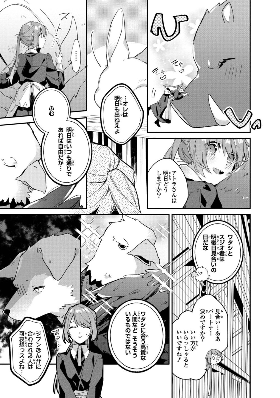 HIKIKOMORI REIJOU WA HANASHI NO WAKARU SEIJU-BAN - raw - Chapter 4.2 - https://jpdd.ccdd.to/JPDD/hikikomorireijouwahanashinowakaruseijuban/188667/yk4wixif3v0.jpg
