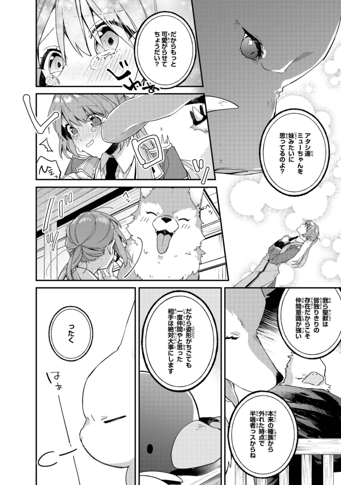 HIKIKOMORI REIJOU WA HANASHI NO WAKARU SEIJU-BAN - raw - Chapter 5.1 - https://jpdd.ccdd.to/JPDD/hikikomorireijouwahanashinowakaruseijuban/189276/0yamqwgw2d4.jpg