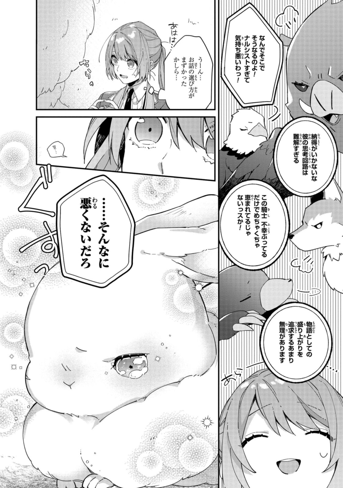 HIKIKOMORI REIJOU WA HANASHI NO WAKARU SEIJU-BAN - raw - Chapter 5.1 - https://jpdd.ccdd.to/JPDD/hikikomorireijouwahanashinowakaruseijuban/189276/mvu1auaxaio.jpg
