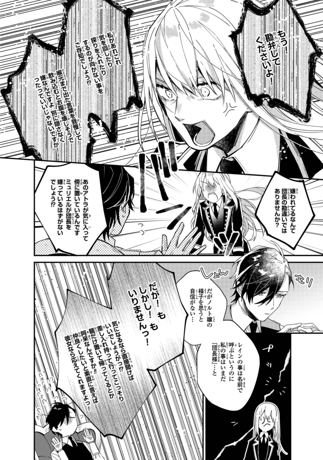 HIKIKOMORI REIJOU WA HANASHI NO WAKARU SEIJU-BAN - raw - Chapter 5.2 - https://jpdd.ccdd.to/JPDD/hikikomorireijouwahanashinowakaruseijuban/189841/4kud5okmfpw.jpg