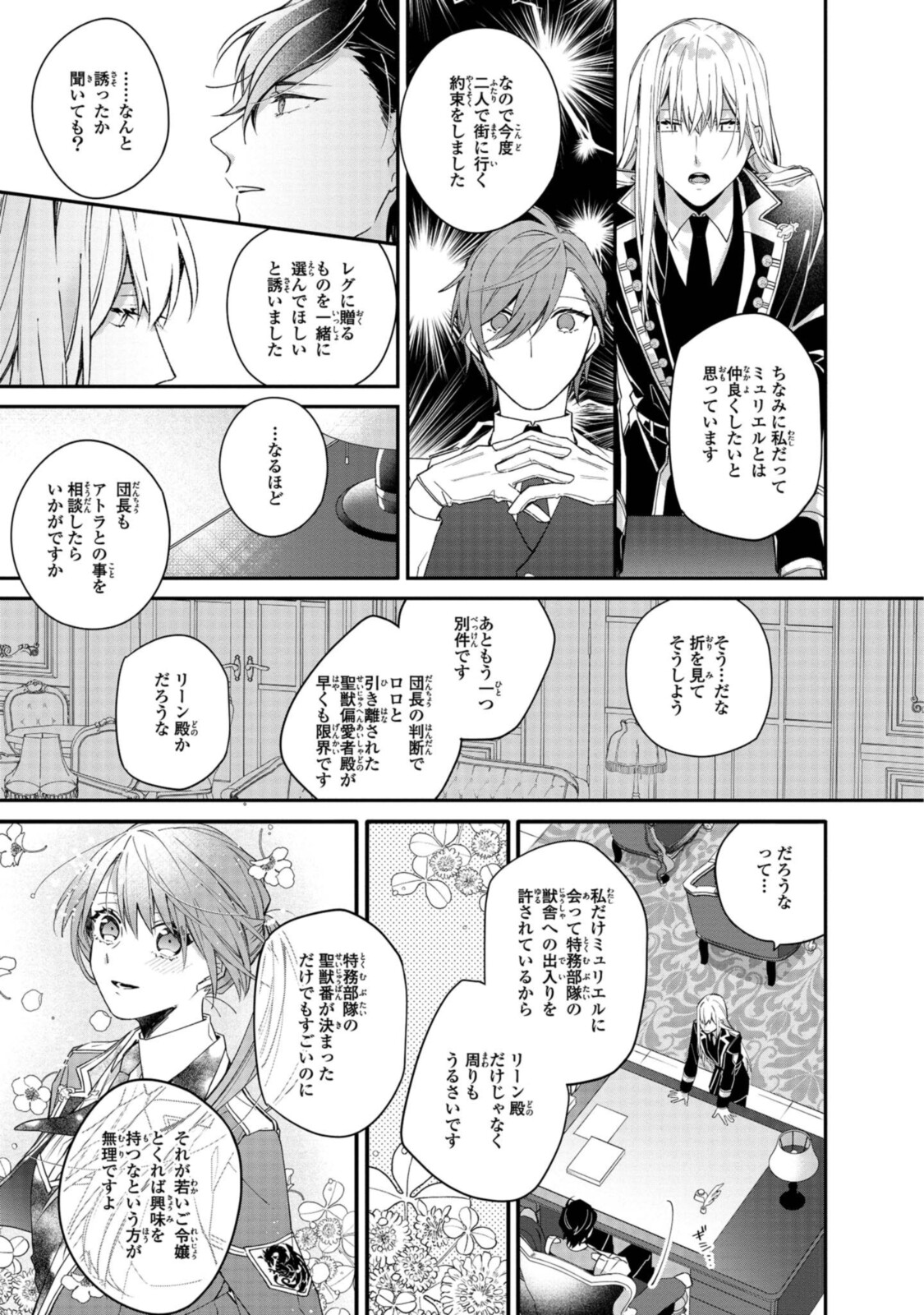 HIKIKOMORI REIJOU WA HANASHI NO WAKARU SEIJU-BAN - raw - Chapter 5.2 - https://jpdd.ccdd.to/JPDD/hikikomorireijouwahanashinowakaruseijuban/189841/4vnp3s4luef.jpg