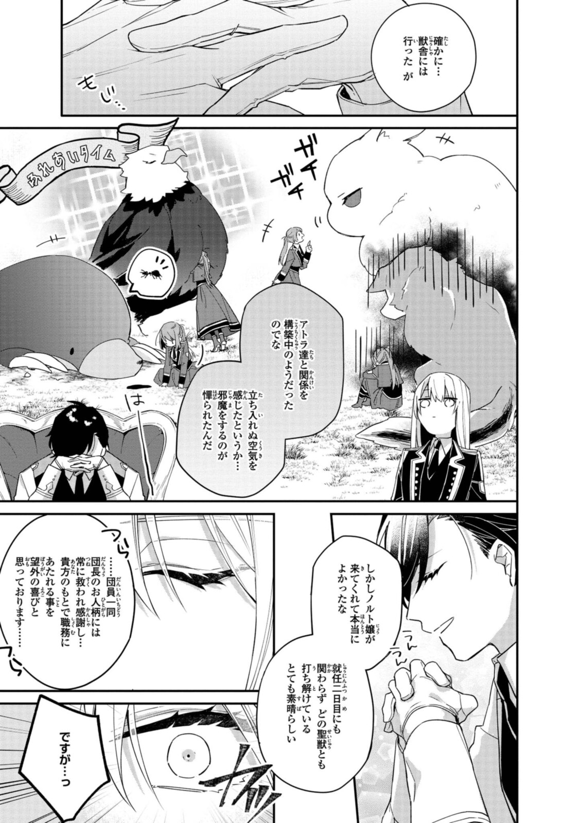 HIKIKOMORI REIJOU WA HANASHI NO WAKARU SEIJU-BAN - raw - Chapter 5.2 - https://jpdd.ccdd.to/JPDD/hikikomorireijouwahanashinowakaruseijuban/189841/b4f0rb201pz.jpg