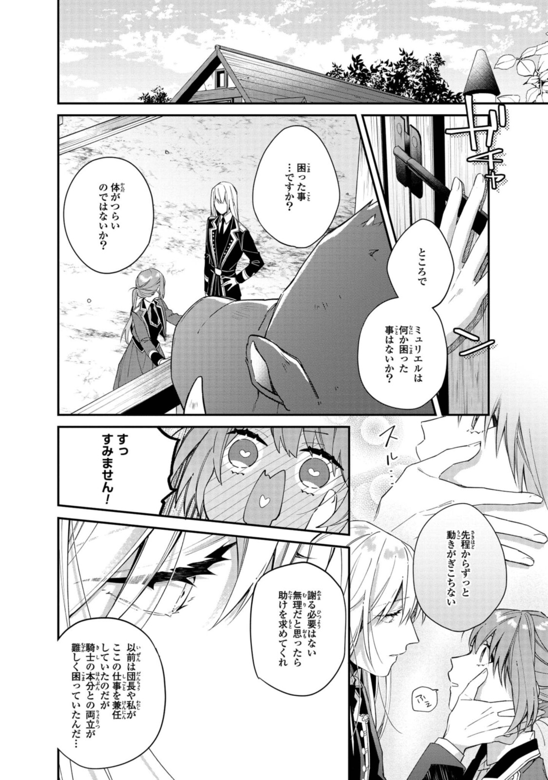 HIKIKOMORI REIJOU WA HANASHI NO WAKARU SEIJU-BAN - raw - Chapter 5.2 - https://jpdd.ccdd.to/JPDD/hikikomorireijouwahanashinowakaruseijuban/189841/h0umhx0sder.jpg