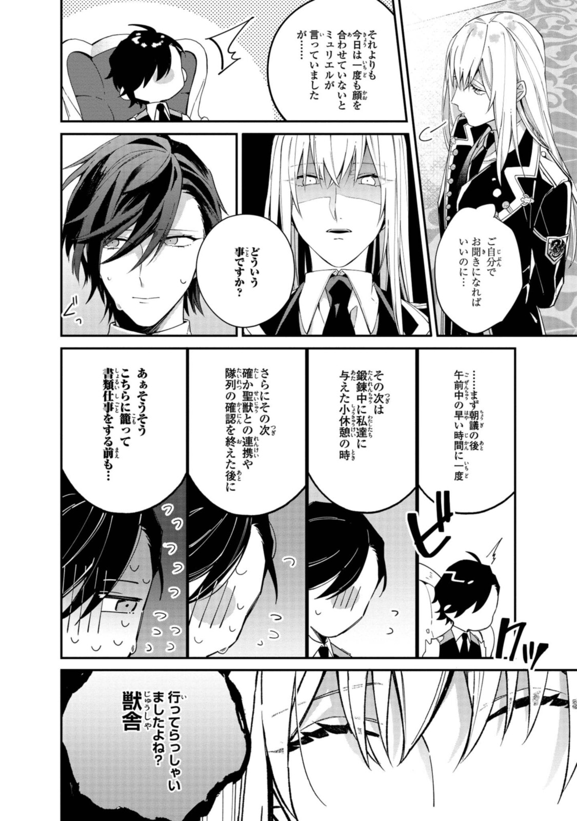 HIKIKOMORI REIJOU WA HANASHI NO WAKARU SEIJU-BAN - raw - Chapter 5.2 - https://jpdd.ccdd.to/JPDD/hikikomorireijouwahanashinowakaruseijuban/189841/h10boij5eqx.jpg