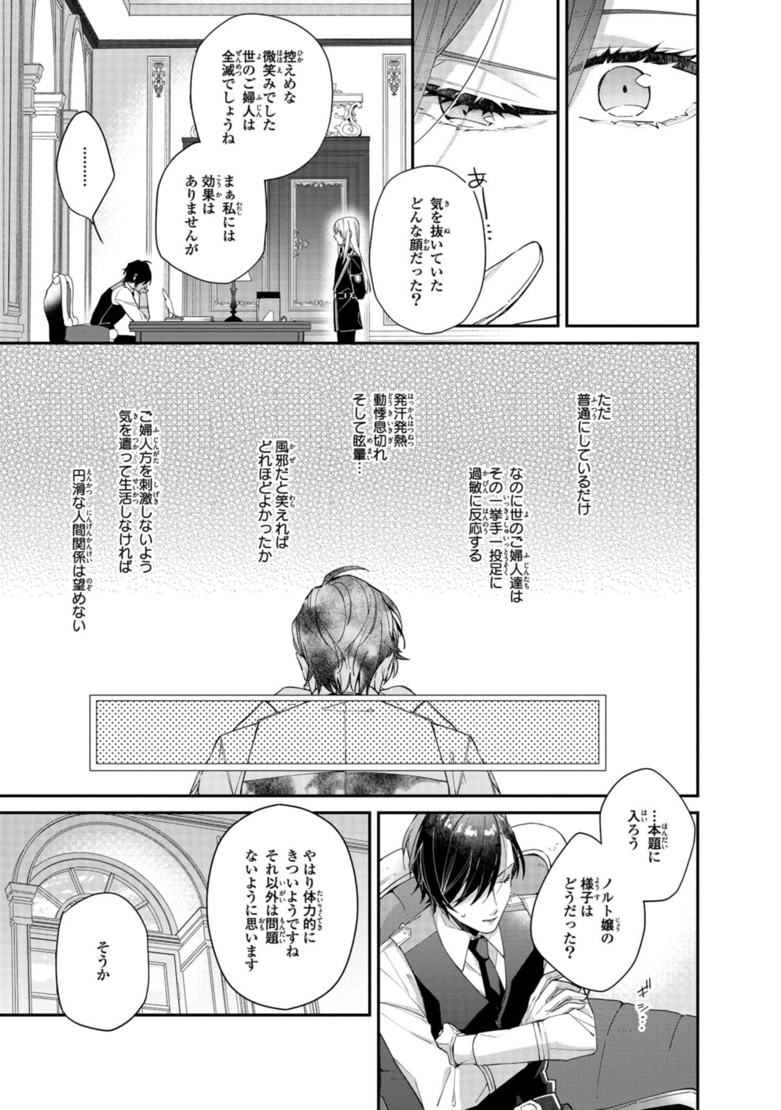 HIKIKOMORI REIJOU WA HANASHI NO WAKARU SEIJU-BAN - raw - Chapter 5.2 - https://jpdd.ccdd.to/JPDD/hikikomorireijouwahanashinowakaruseijuban/189841/trlktcqchye.jpg