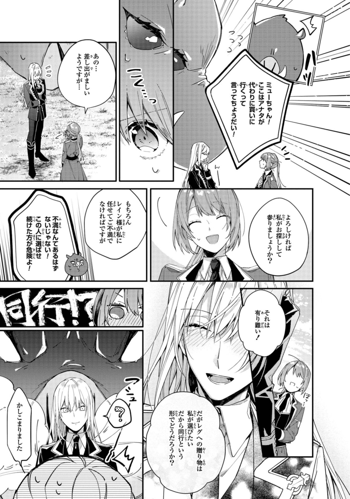 HIKIKOMORI REIJOU WA HANASHI NO WAKARU SEIJU-BAN - raw - Chapter 5.2 - https://jpdd.ccdd.to/JPDD/hikikomorireijouwahanashinowakaruseijuban/189841/uekht2hfq4s.jpg