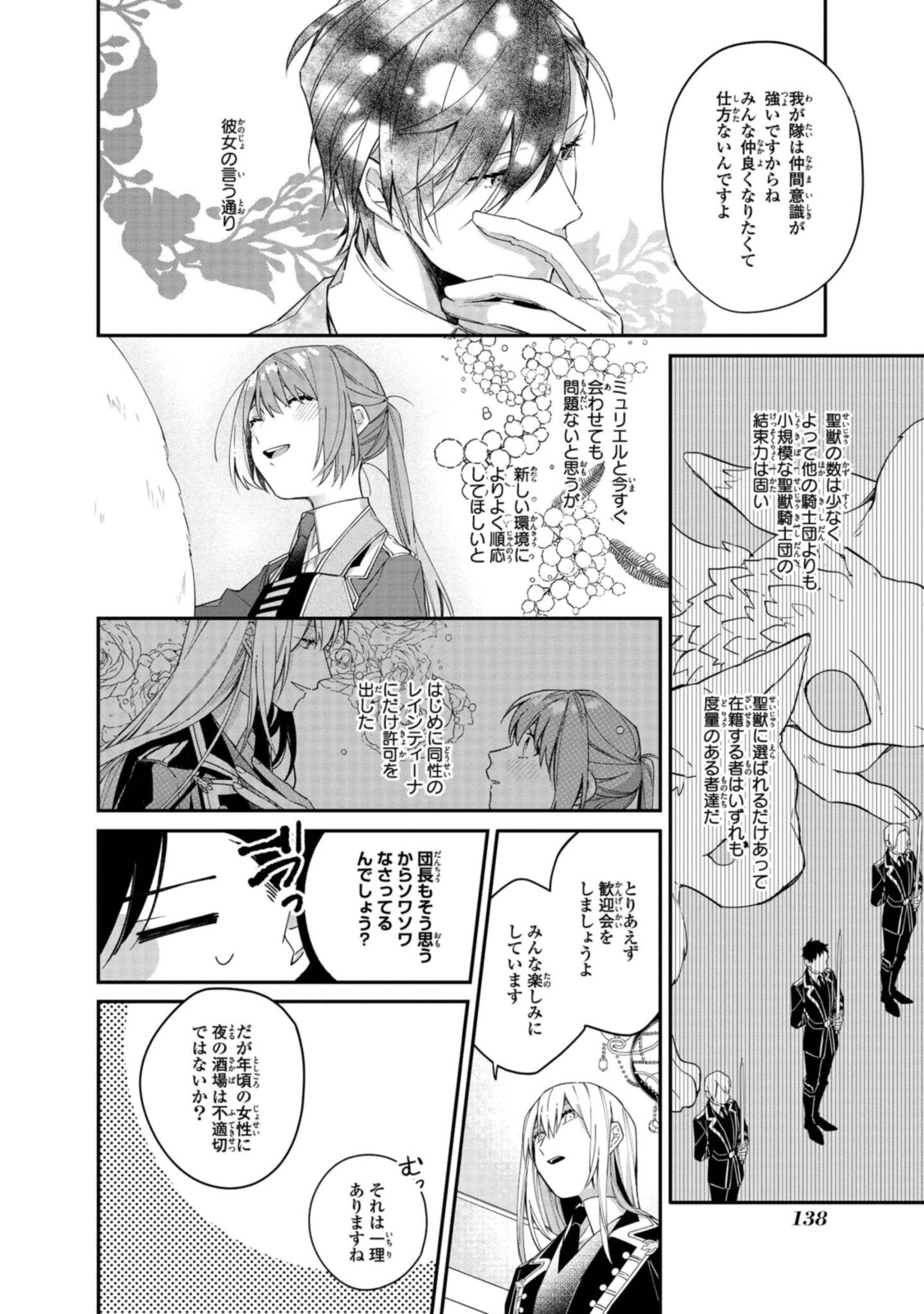 HIKIKOMORI REIJOU WA HANASHI NO WAKARU SEIJU-BAN - raw - Chapter 5.2 - https://jpdd.ccdd.to/JPDD/hikikomorireijouwahanashinowakaruseijuban/189841/wdz1r5mkt1g.jpg