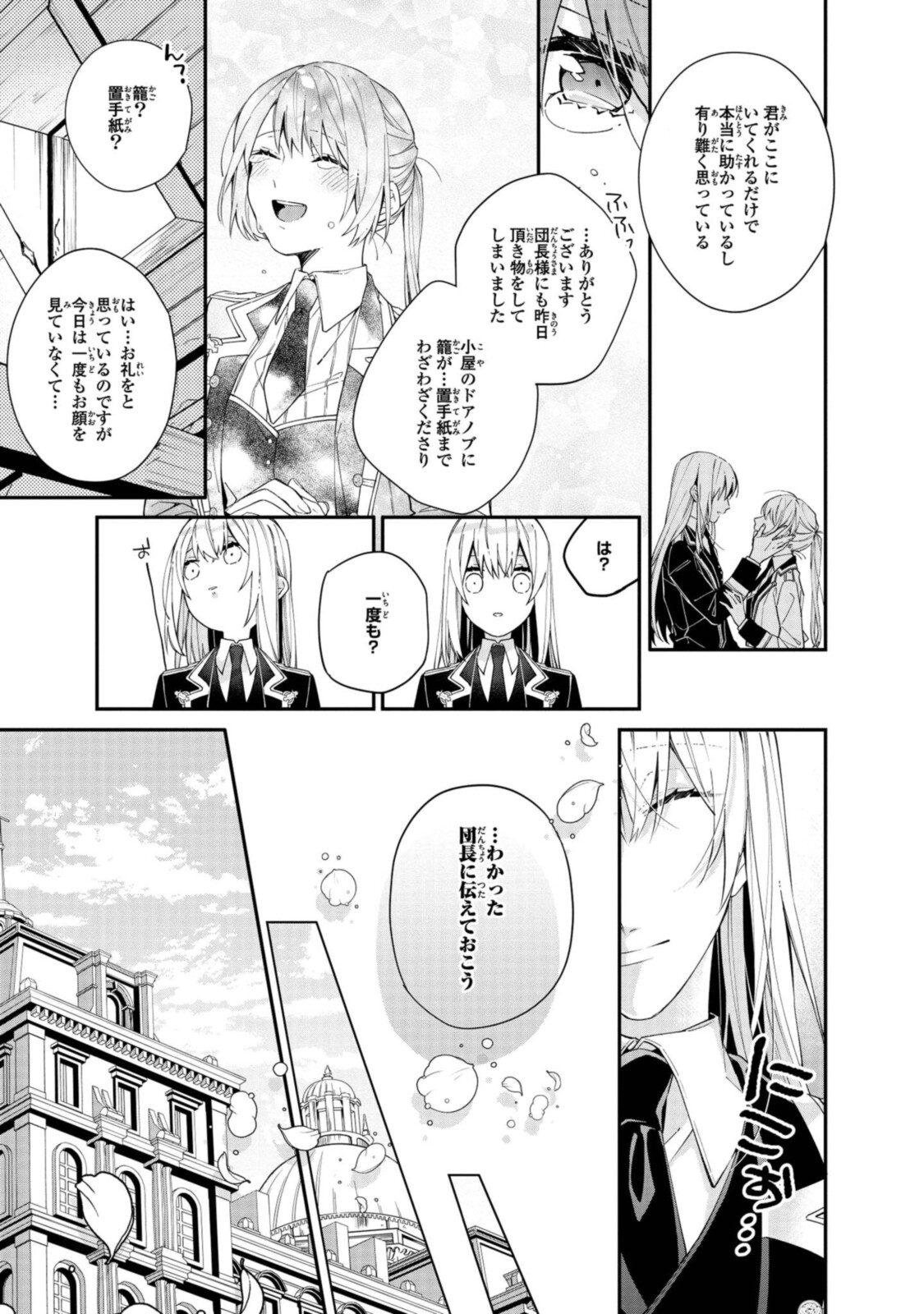 HIKIKOMORI REIJOU WA HANASHI NO WAKARU SEIJU-BAN - raw - Chapter 5.2 - https://jpdd.ccdd.to/JPDD/hikikomorireijouwahanashinowakaruseijuban/189841/wpsmfb0wdvf.jpg