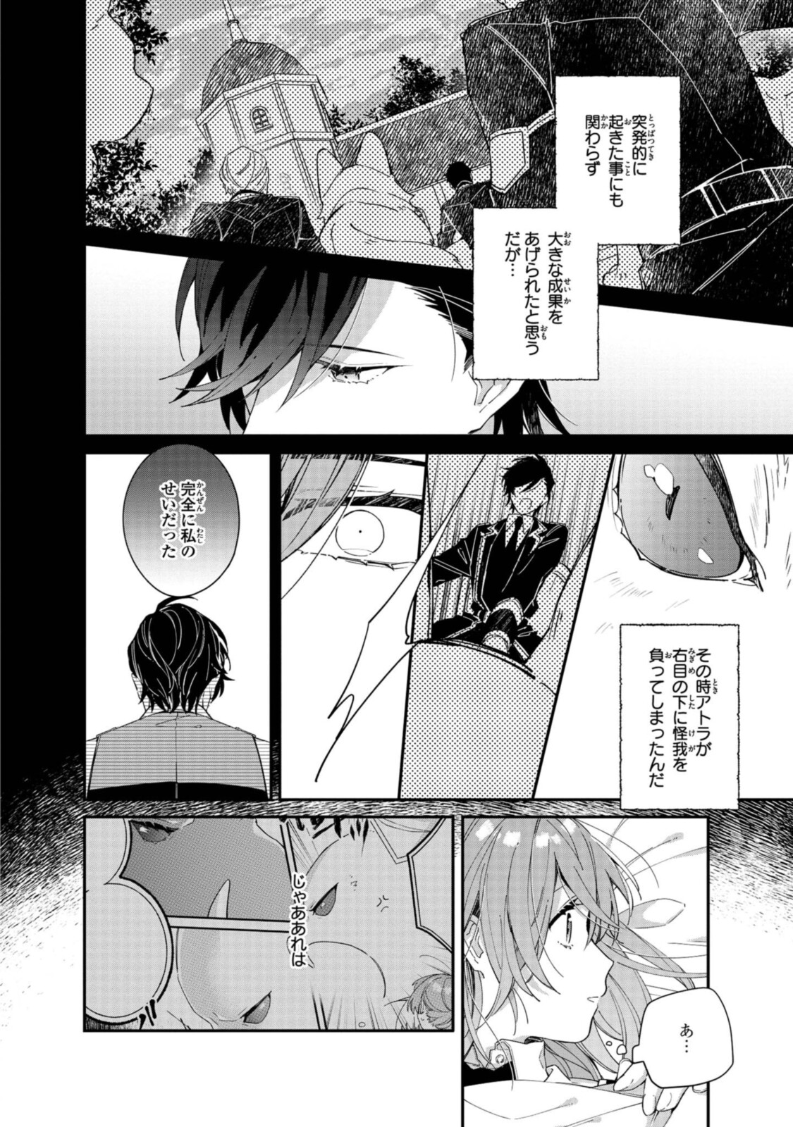 HIKIKOMORI REIJOU WA HANASHI NO WAKARU SEIJU-BAN - raw - Chapter 6.1 - https://jpdd.ccdd.to/JPDD/hikikomorireijouwahanashinowakaruseijuban/190467/c3z1bwlna11.jpg