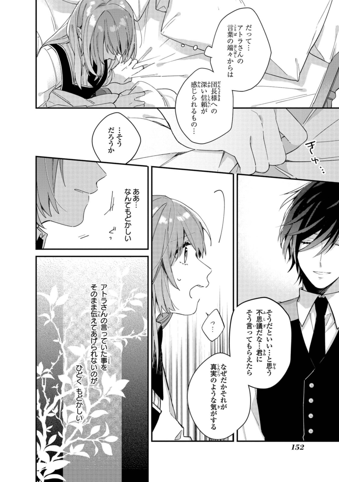 HIKIKOMORI REIJOU WA HANASHI NO WAKARU SEIJU-BAN - raw - Chapter 6.1 - https://jpdd.ccdd.to/JPDD/hikikomorireijouwahanashinowakaruseijuban/190467/dv0d21nmhyp.jpg