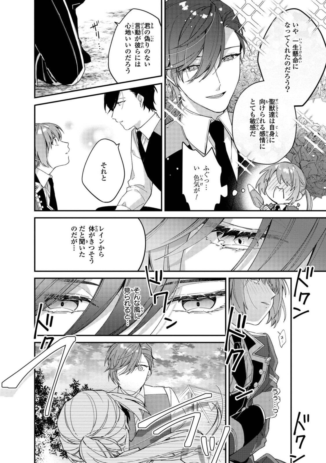 HIKIKOMORI REIJOU WA HANASHI NO WAKARU SEIJU-BAN - raw - Chapter 6.1 - https://jpdd.ccdd.to/JPDD/hikikomorireijouwahanashinowakaruseijuban/190467/gc2oawro5fo.jpg
