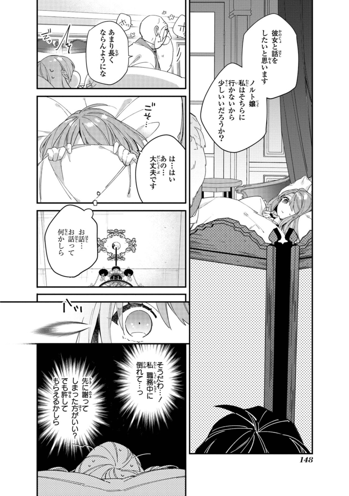 HIKIKOMORI REIJOU WA HANASHI NO WAKARU SEIJU-BAN - raw - Chapter 6.1 - https://jpdd.ccdd.to/JPDD/hikikomorireijouwahanashinowakaruseijuban/190467/mytwyhnhcr4.jpg