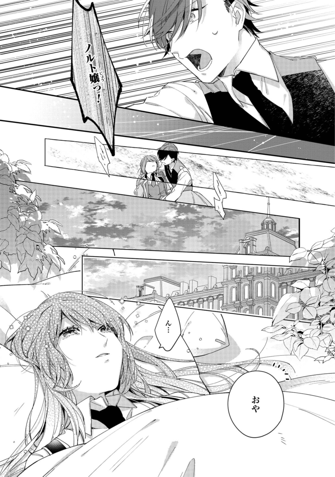 HIKIKOMORI REIJOU WA HANASHI NO WAKARU SEIJU-BAN - raw - Chapter 6.1 - https://jpdd.ccdd.to/JPDD/hikikomorireijouwahanashinowakaruseijuban/190467/r5oxvwlrq2j.jpg