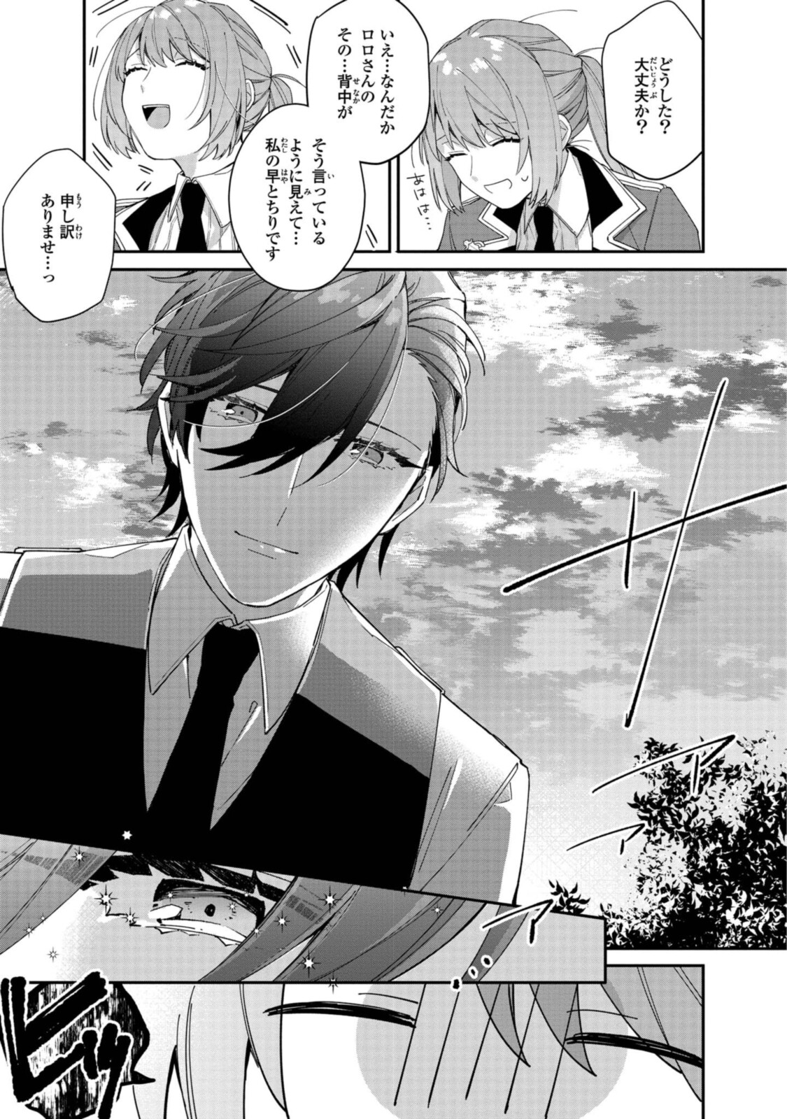 HIKIKOMORI REIJOU WA HANASHI NO WAKARU SEIJU-BAN - raw - Chapter 6.1 - https://jpdd.ccdd.to/JPDD/hikikomorireijouwahanashinowakaruseijuban/190467/zklhrgve2hy.jpg