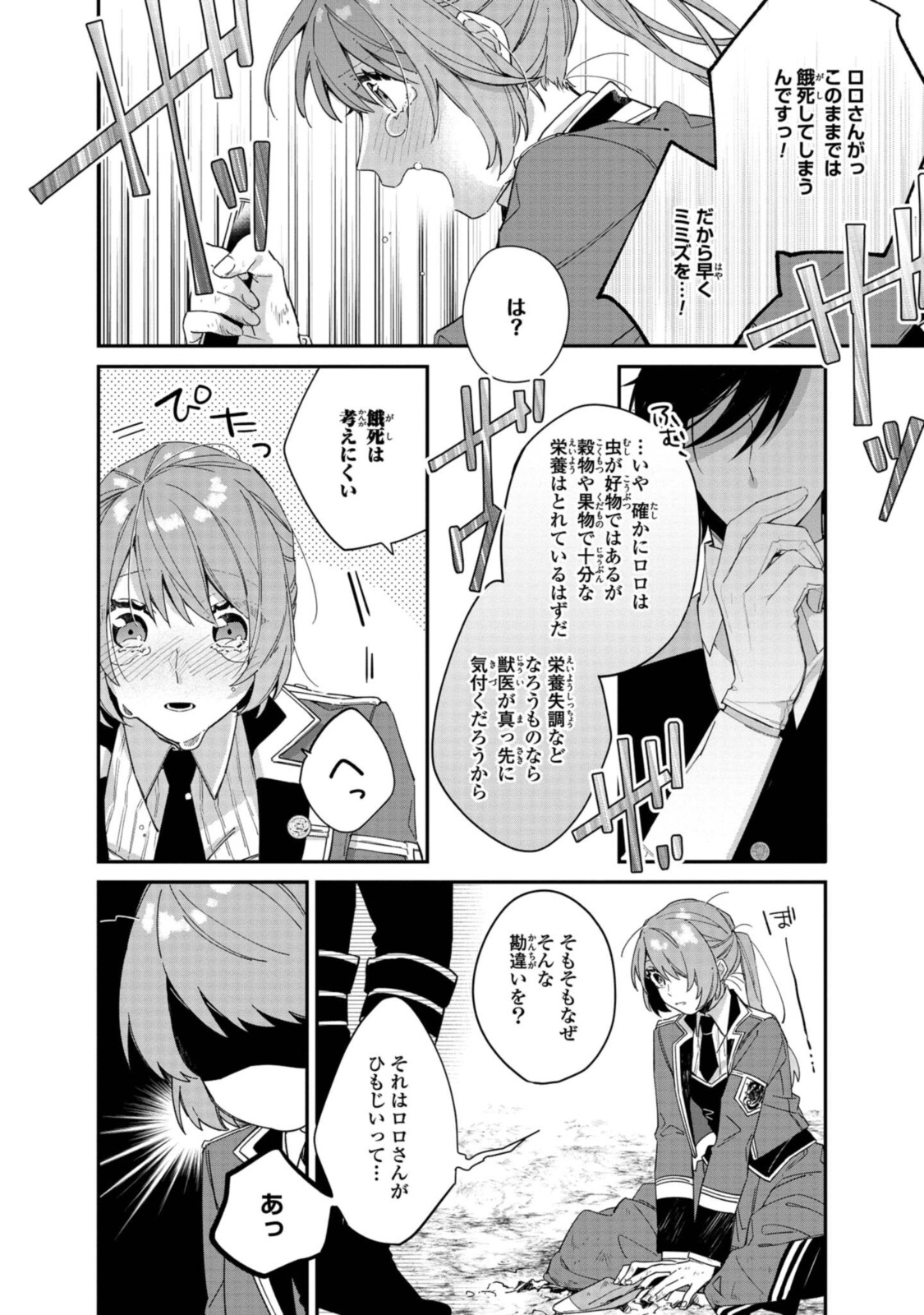 HIKIKOMORI REIJOU WA HANASHI NO WAKARU SEIJU-BAN - raw - Chapter 6.1 - https://jpdd.ccdd.to/JPDD/hikikomorireijouwahanashinowakaruseijuban/190467/zoml5qgwm0e.jpg