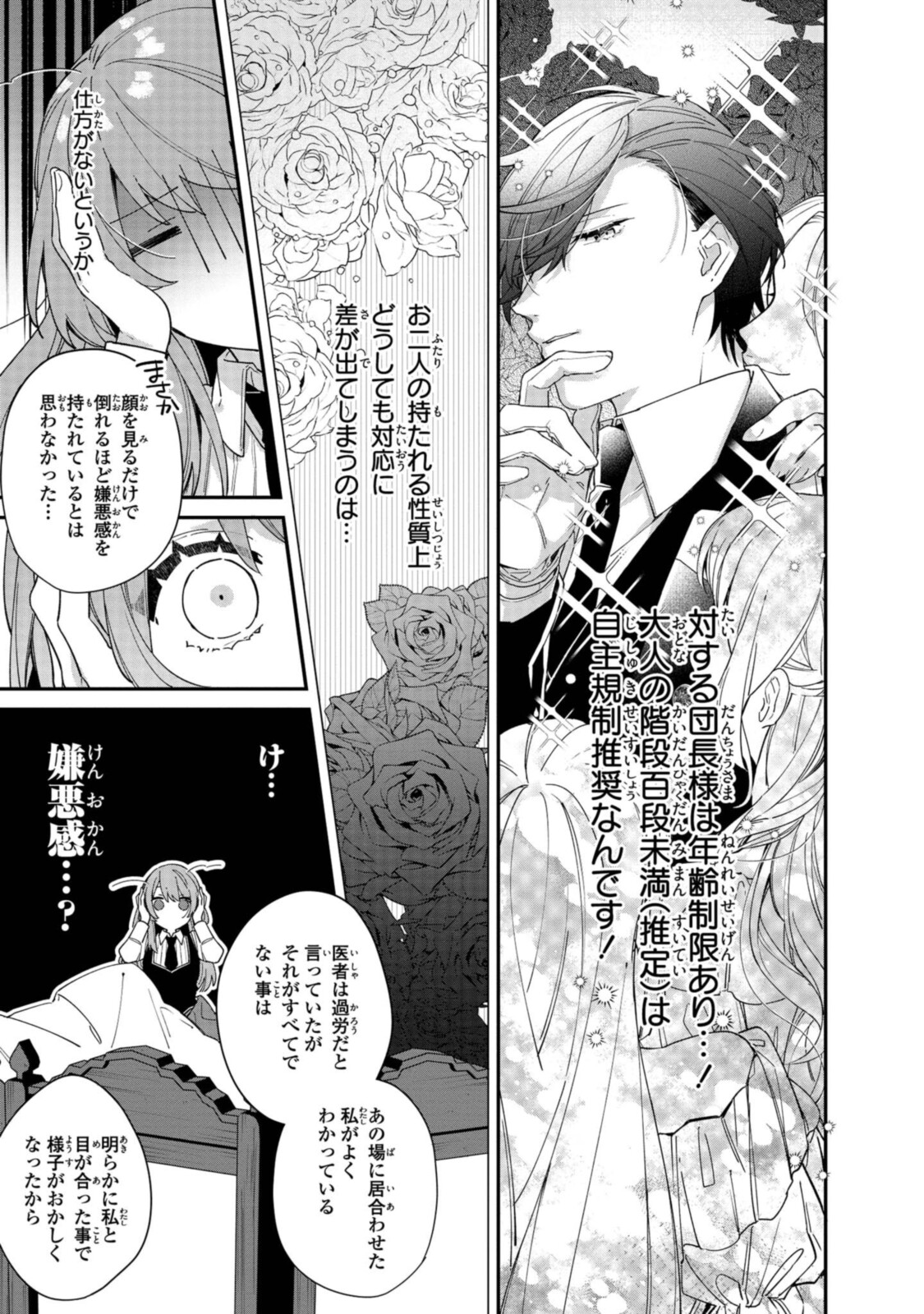HIKIKOMORI REIJOU WA HANASHI NO WAKARU SEIJU-BAN - raw - Chapter 6.2 - https://jpdd.ccdd.to/JPDD/hikikomorireijouwahanashinowakaruseijuban/191120/cubf4ox5312.jpg