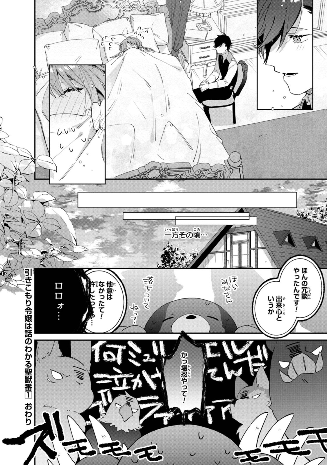HIKIKOMORI REIJOU WA HANASHI NO WAKARU SEIJU-BAN - raw - Chapter 6.2 - https://jpdd.ccdd.to/JPDD/hikikomorireijouwahanashinowakaruseijuban/191120/fvr0begshun.jpg