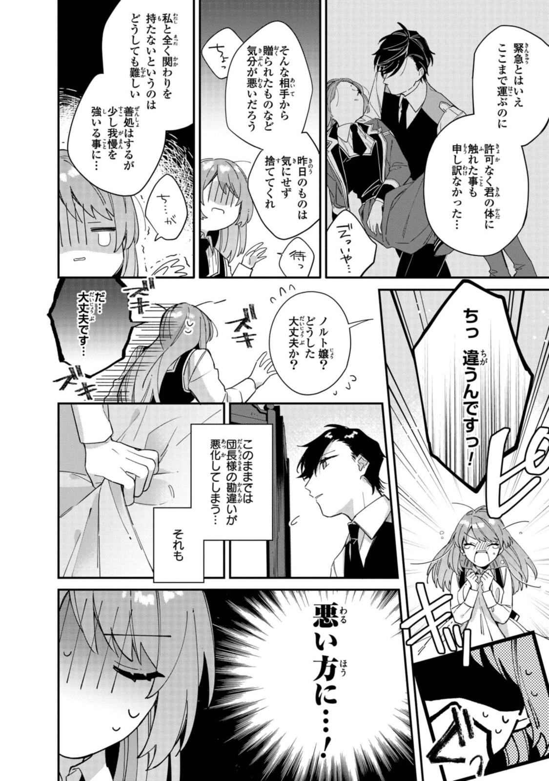 HIKIKOMORI REIJOU WA HANASHI NO WAKARU SEIJU-BAN - raw - Chapter 6.2 - https://jpdd.ccdd.to/JPDD/hikikomorireijouwahanashinowakaruseijuban/191120/qaulainqlxv.jpg