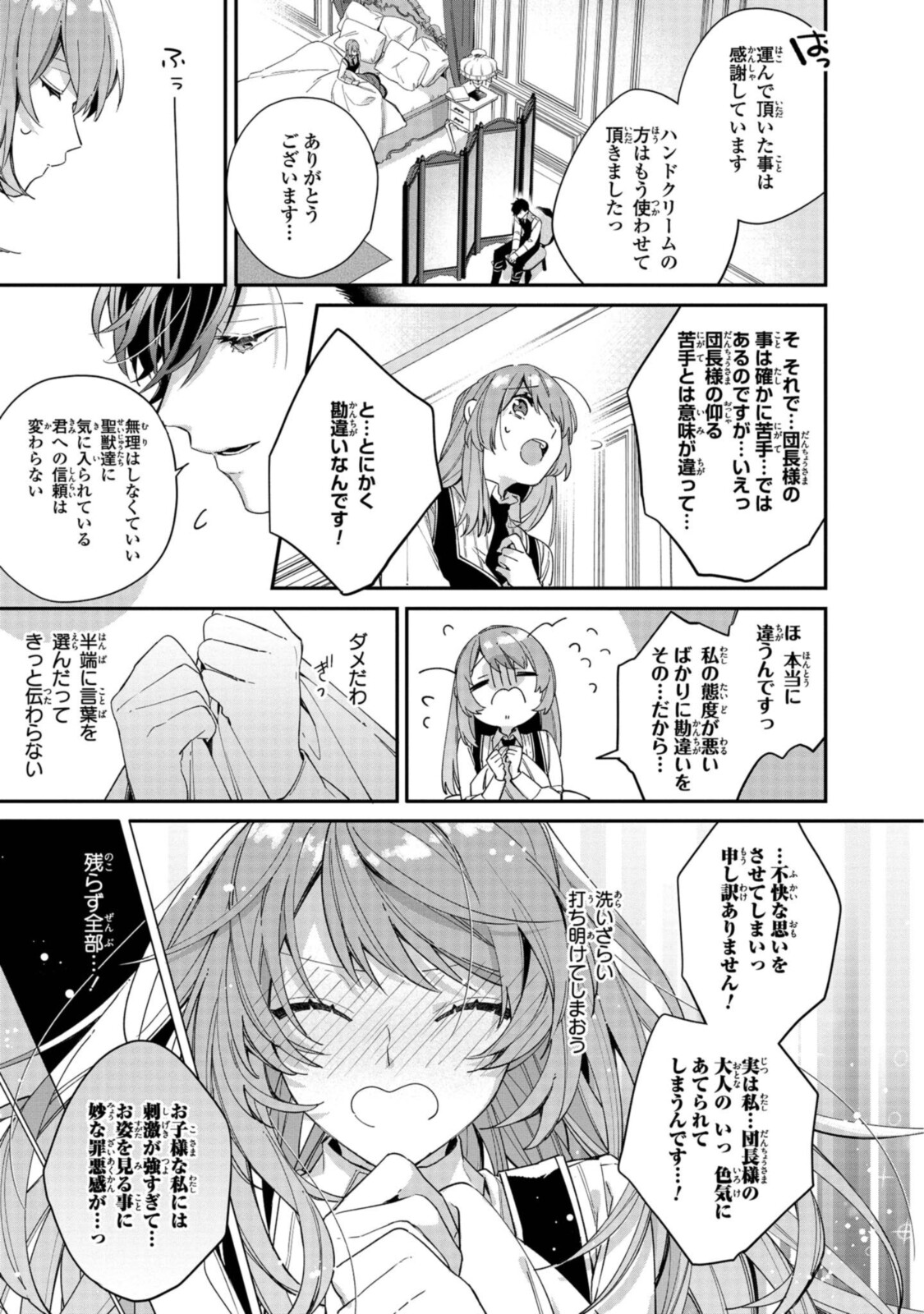 HIKIKOMORI REIJOU WA HANASHI NO WAKARU SEIJU-BAN - raw - Chapter 6.2 - https://jpdd.ccdd.to/JPDD/hikikomorireijouwahanashinowakaruseijuban/191120/u2nke51uxhy.jpg
