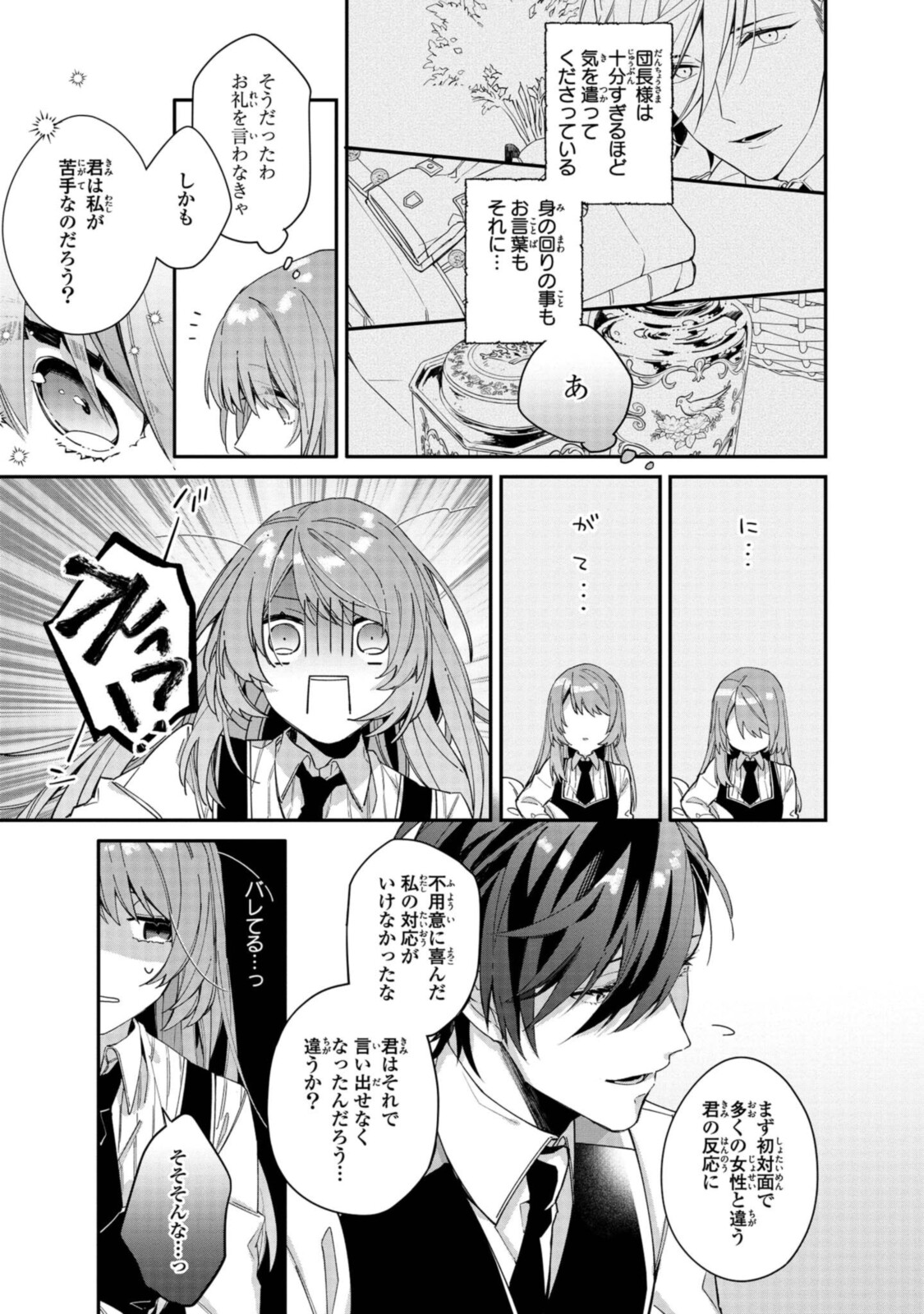 HIKIKOMORI REIJOU WA HANASHI NO WAKARU SEIJU-BAN - raw - Chapter 6.2 - https://jpdd.ccdd.to/JPDD/hikikomorireijouwahanashinowakaruseijuban/191120/uu44zreu4uf.jpg