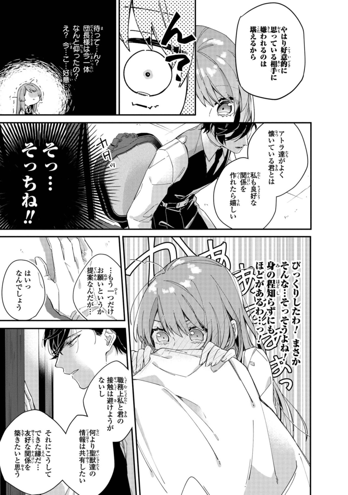 HIKIKOMORI REIJOU WA HANASHI NO WAKARU SEIJU-BAN - raw - Chapter 6.2 - https://jpdd.ccdd.to/JPDD/hikikomorireijouwahanashinowakaruseijuban/191120/vuokicbrzvc.jpg