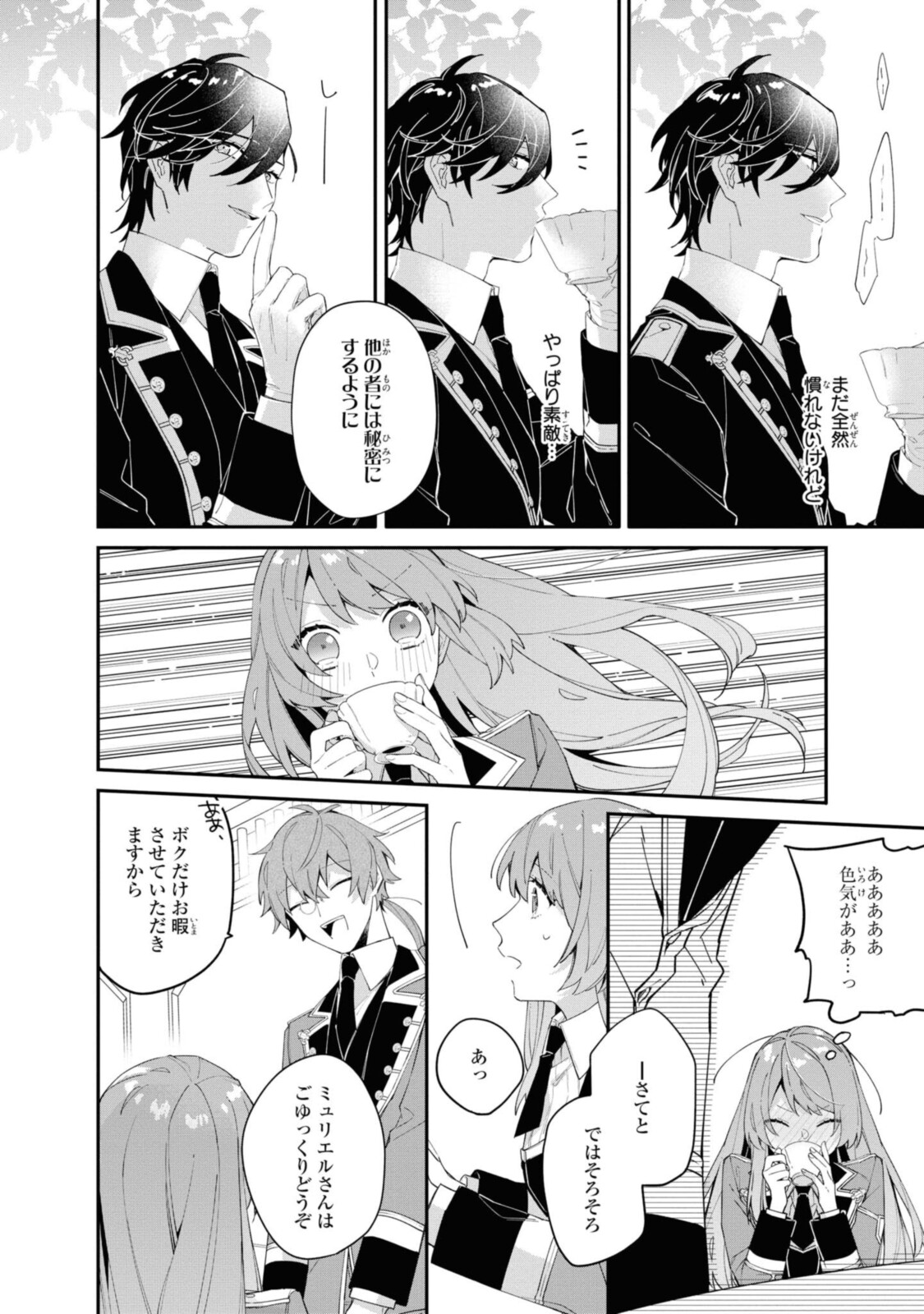 HIKIKOMORI REIJOU WA HANASHI NO WAKARU SEIJU-BAN - raw - Chapter 7 - https://jpdd.ccdd.to/JPDD/hikikomorireijouwahanashinowakaruseijuban/191655/qreydjoora4.jpg