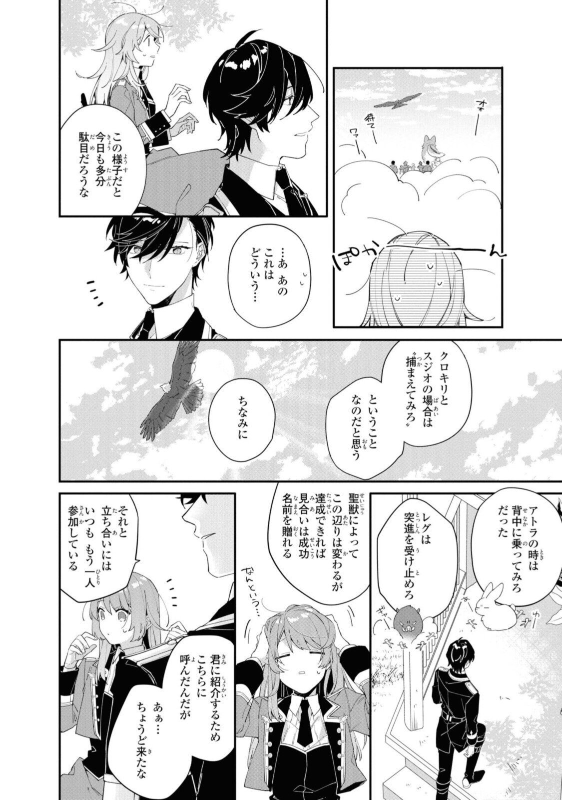HIKIKOMORI REIJOU WA HANASHI NO WAKARU SEIJU-BAN - raw - Chapter 7 - https://jpdd.ccdd.to/JPDD/hikikomorireijouwahanashinowakaruseijuban/191655/rqze4mgb34b.jpg