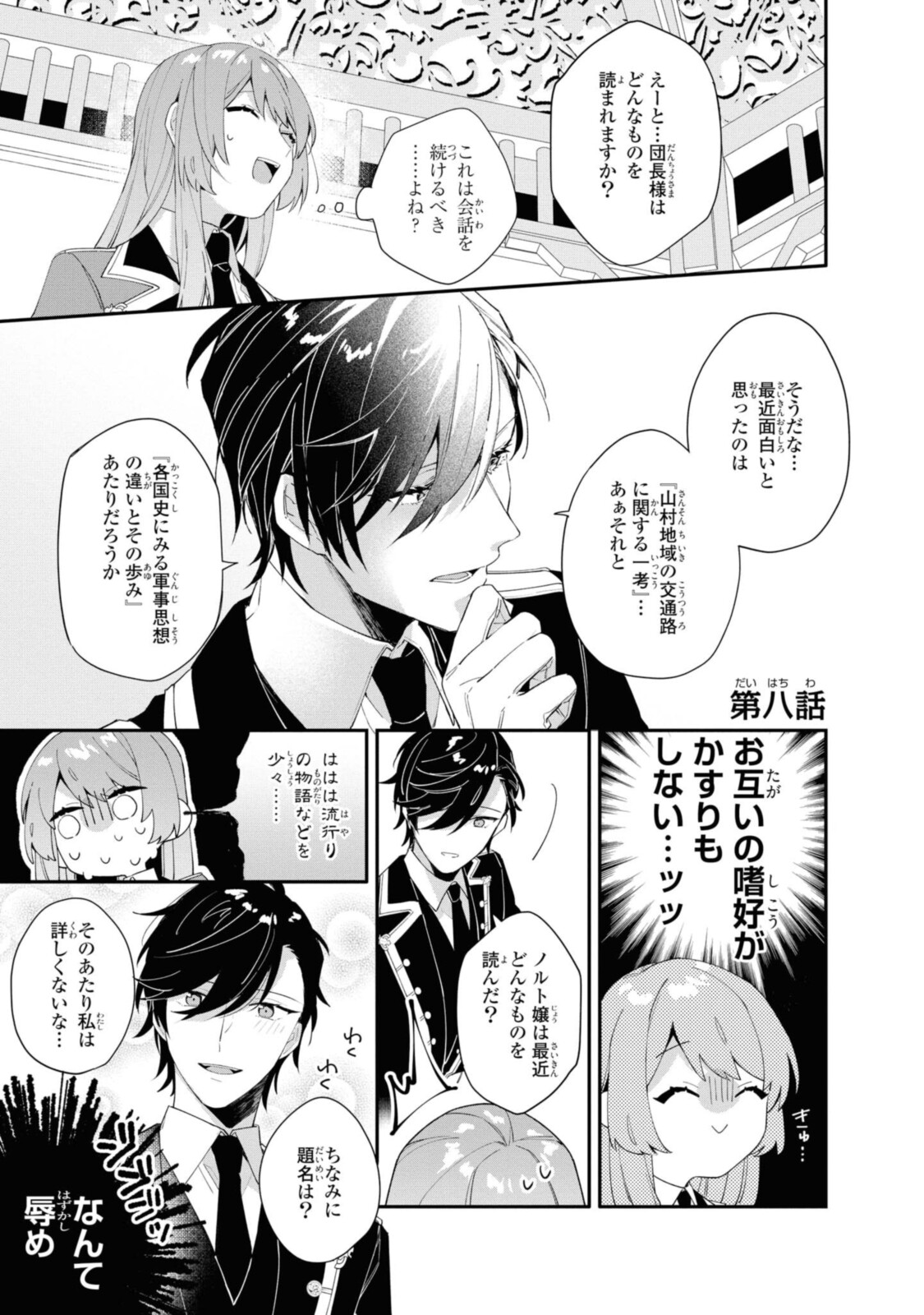 HIKIKOMORI REIJOU WA HANASHI NO WAKARU SEIJU-BAN - raw - Chapter 8 - https://jpdd.ccdd.to/JPDD/hikikomorireijouwahanashinowakaruseijuban/192258/ijc0mqpxjfz.jpg