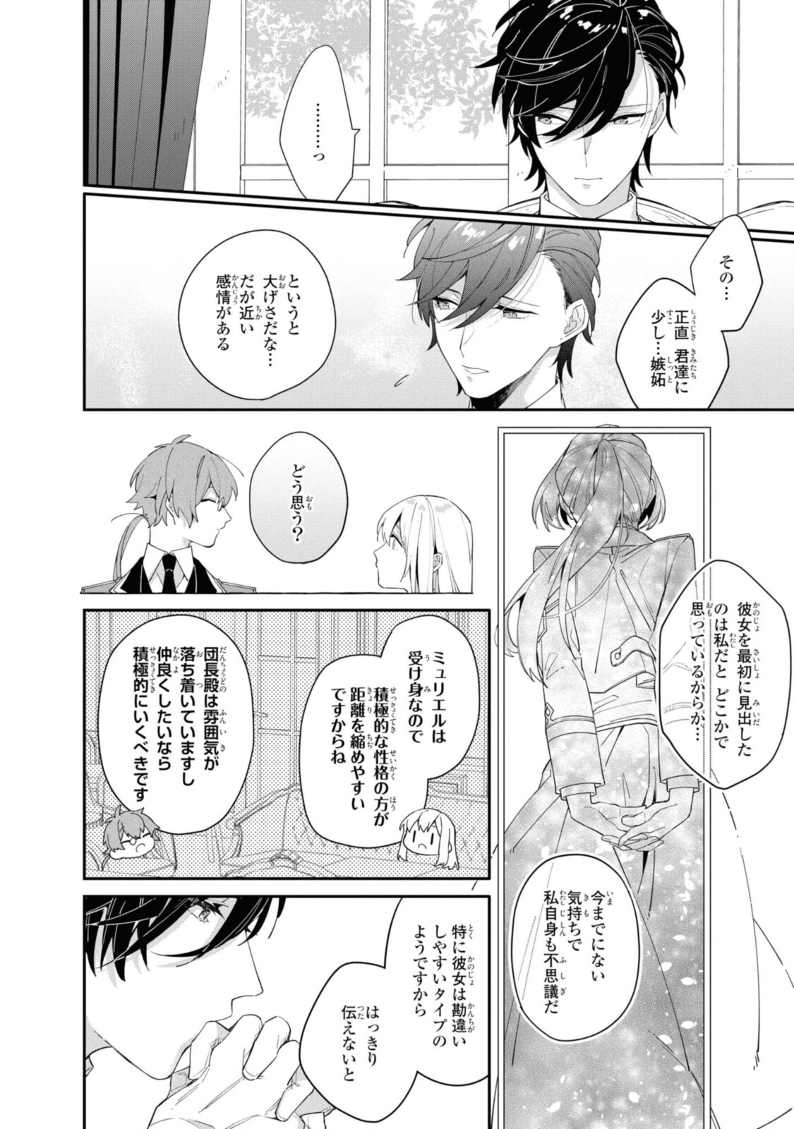 HIKIKOMORI REIJOU WA HANASHI NO WAKARU SEIJU-BAN - raw - Chapter 8 - https://jpdd.ccdd.to/JPDD/hikikomorireijouwahanashinowakaruseijuban/192258/kcrlvjion0s.jpg