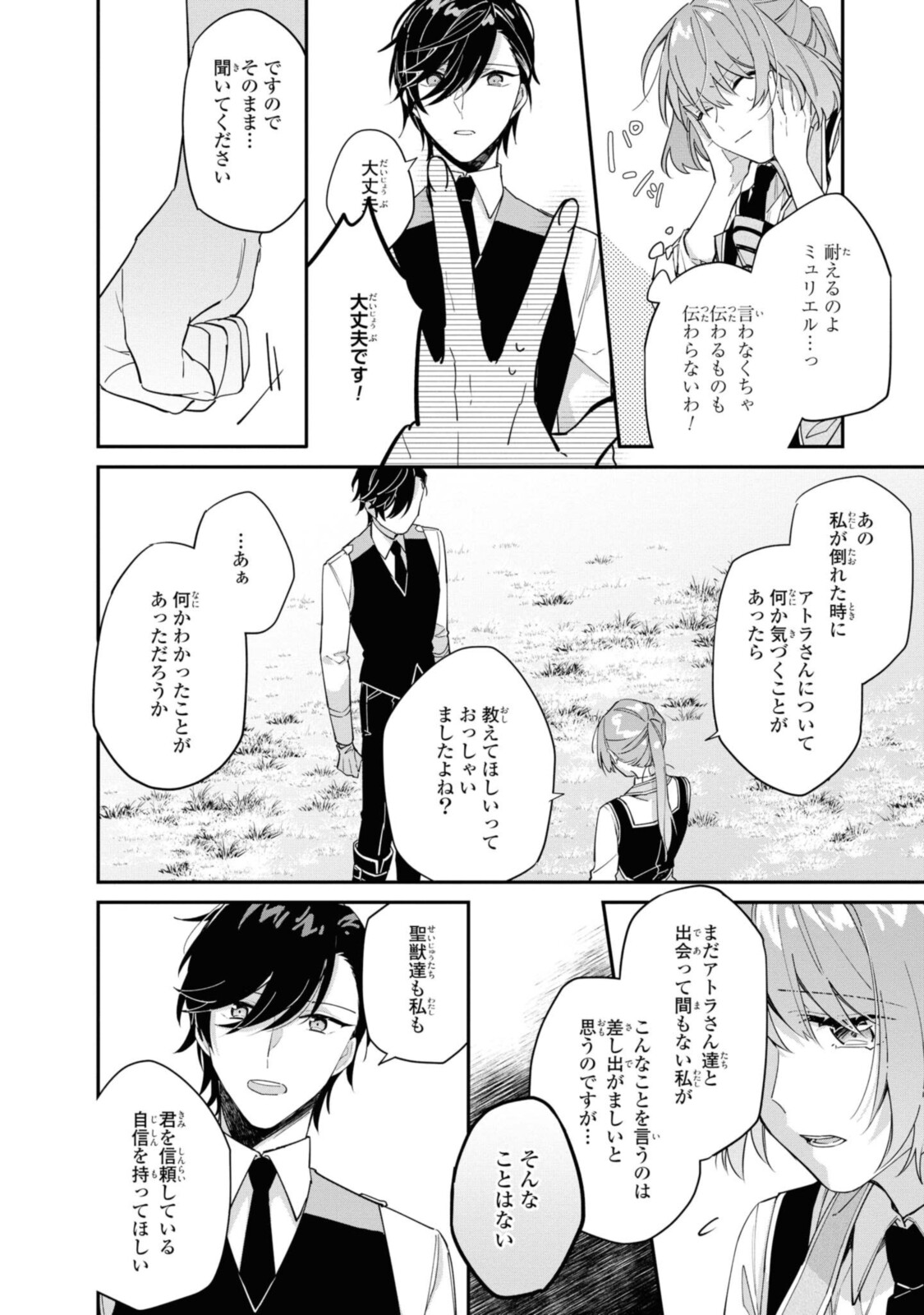 HIKIKOMORI REIJOU WA HANASHI NO WAKARU SEIJU-BAN - raw - Chapter 9.1 - https://jpdd.ccdd.to/JPDD/hikikomorireijouwahanashinowakaruseijuban/192912/0qqnuwcu0x3.jpg